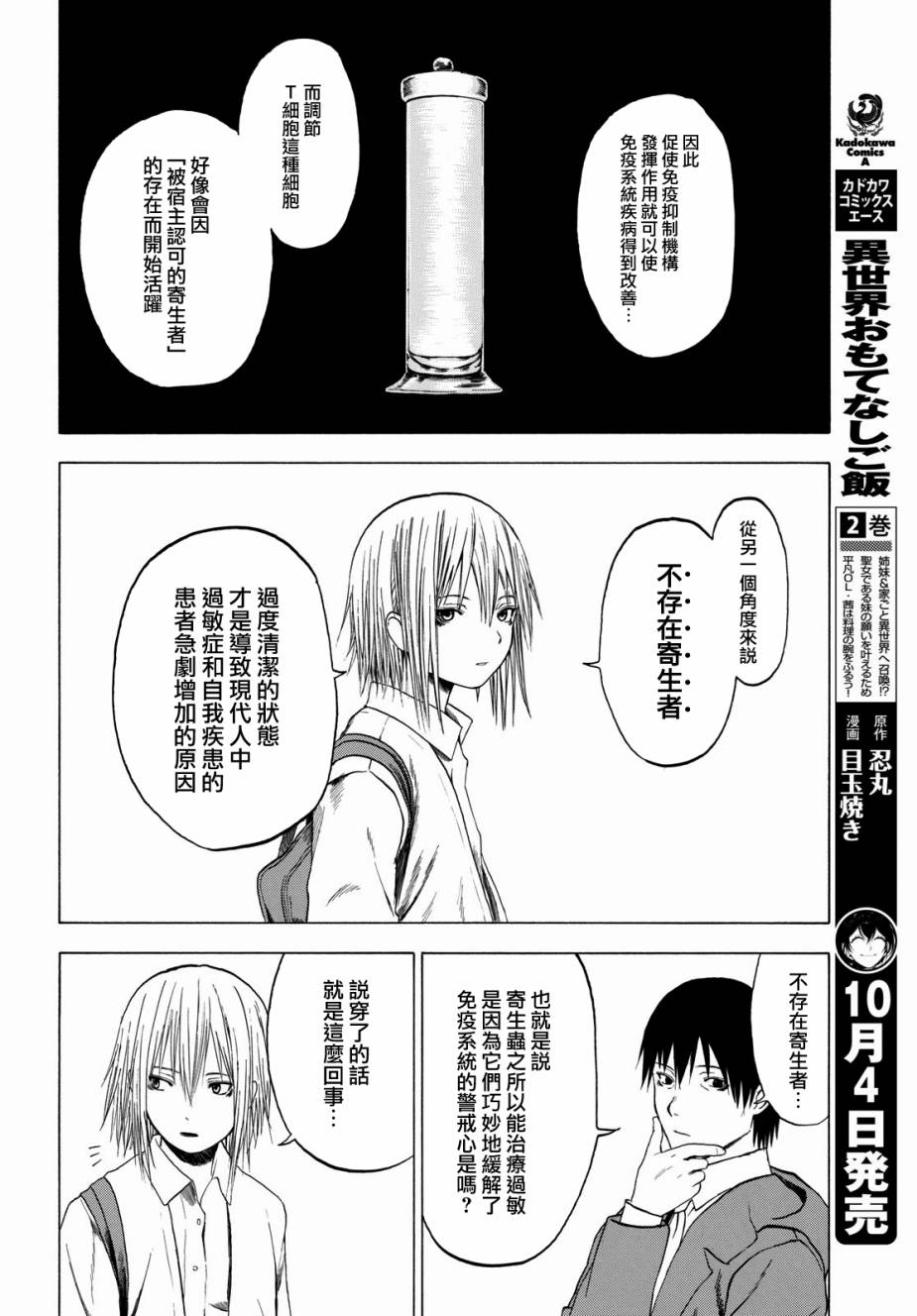 《恋爱寄生虫》漫画 002话