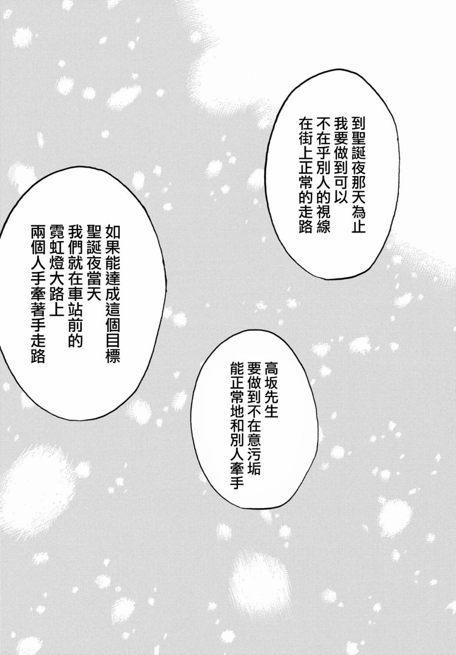 《恋爱寄生虫》漫画 002话