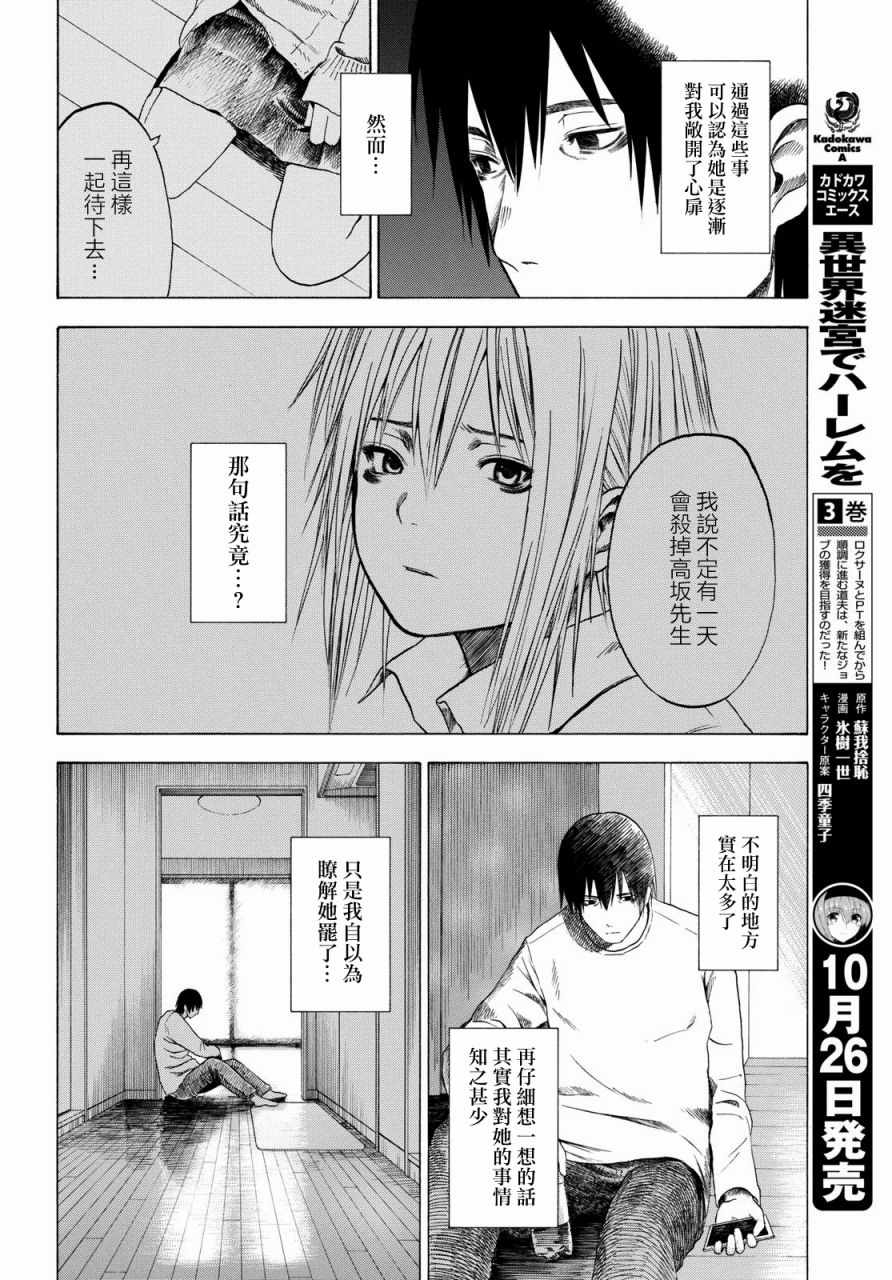 《恋爱寄生虫》漫画 003话