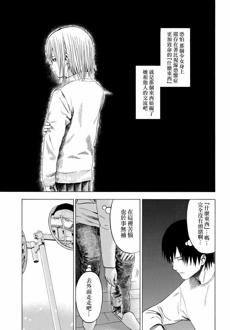 《恋爱寄生虫》漫画 003话