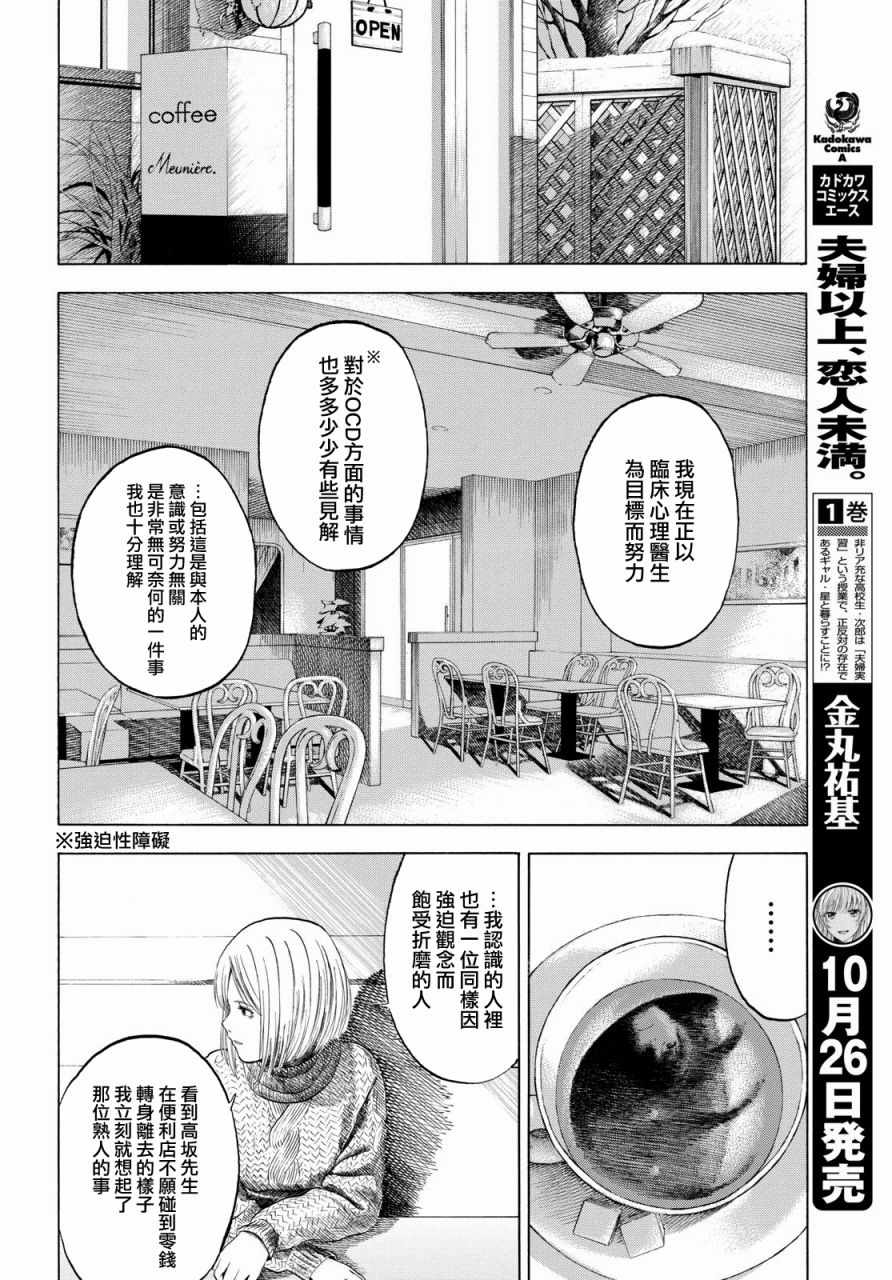 《恋爱寄生虫》漫画 003话