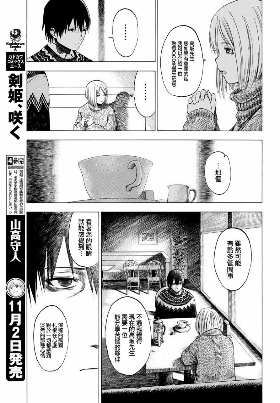 《恋爱寄生虫》漫画 003话