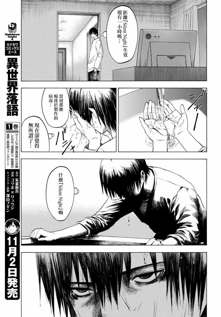 《恋爱寄生虫》漫画 003话