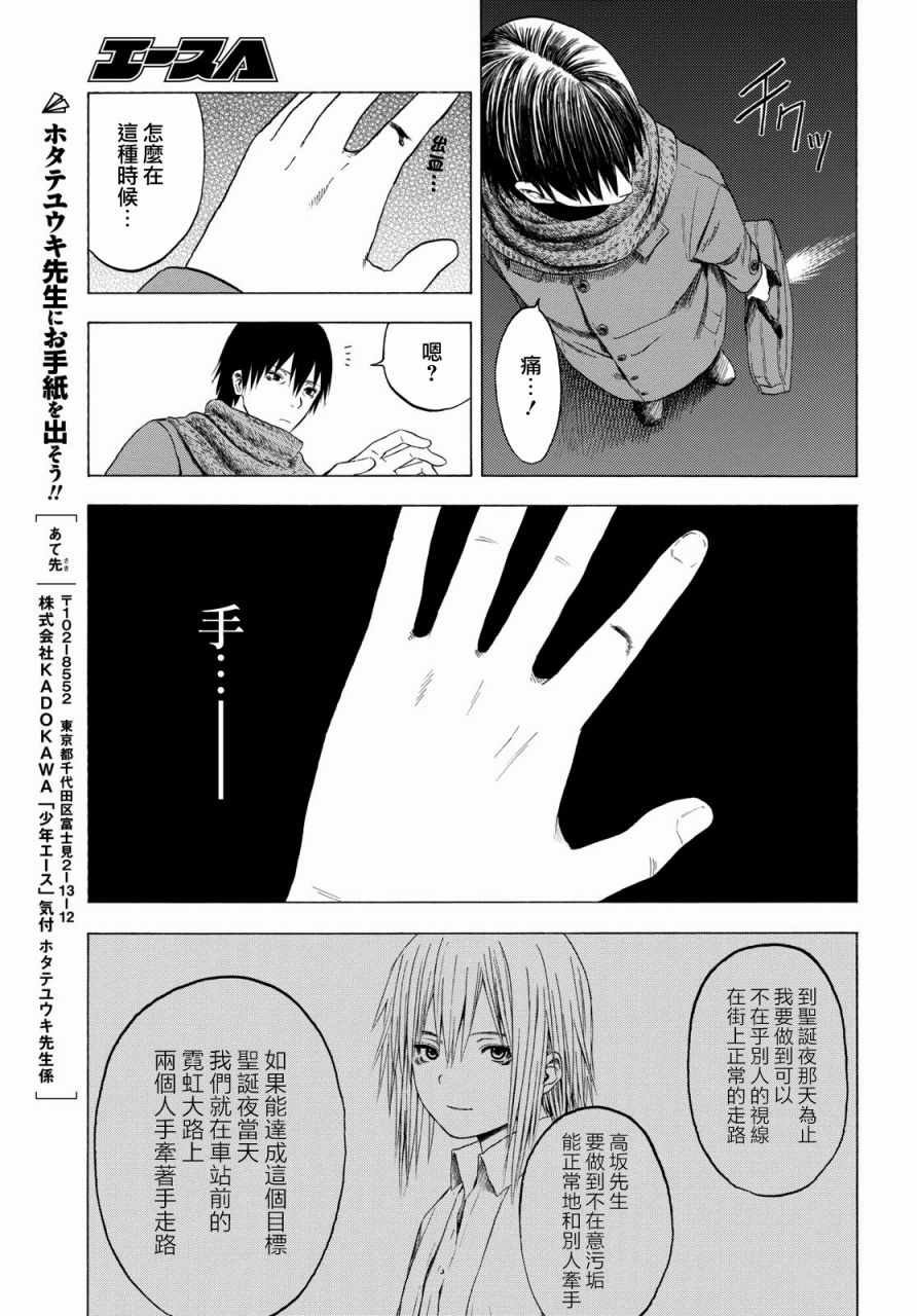 《恋爱寄生虫》漫画 003话