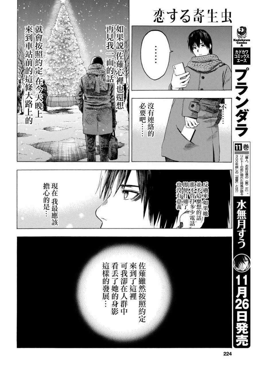 《恋爱寄生虫》漫画 004话