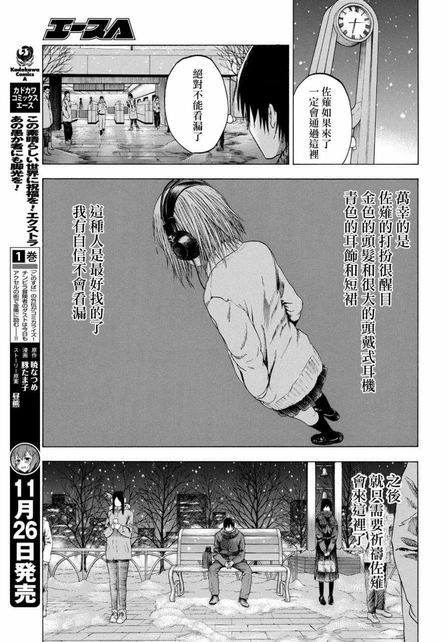 《恋爱寄生虫》漫画 004话