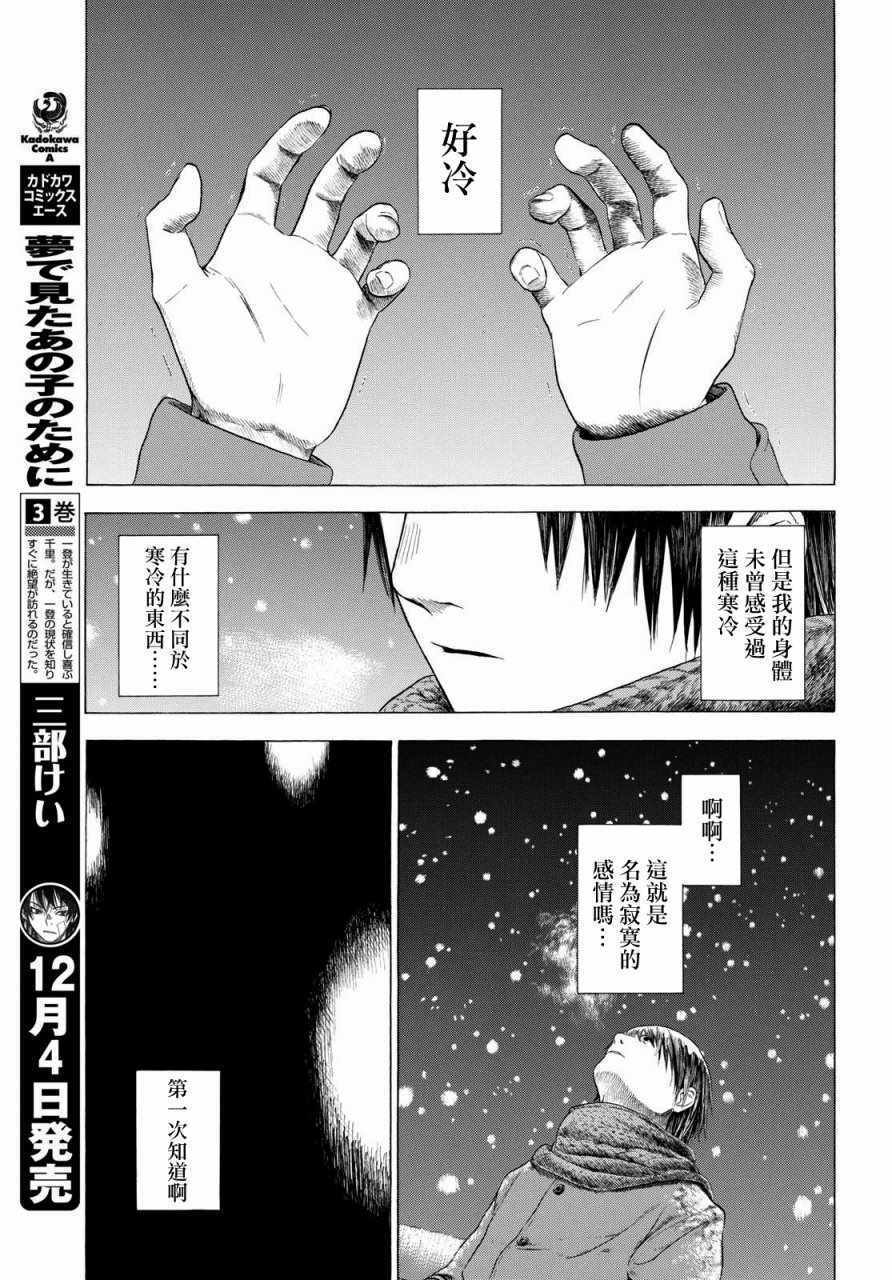 《恋爱寄生虫》漫画 004话