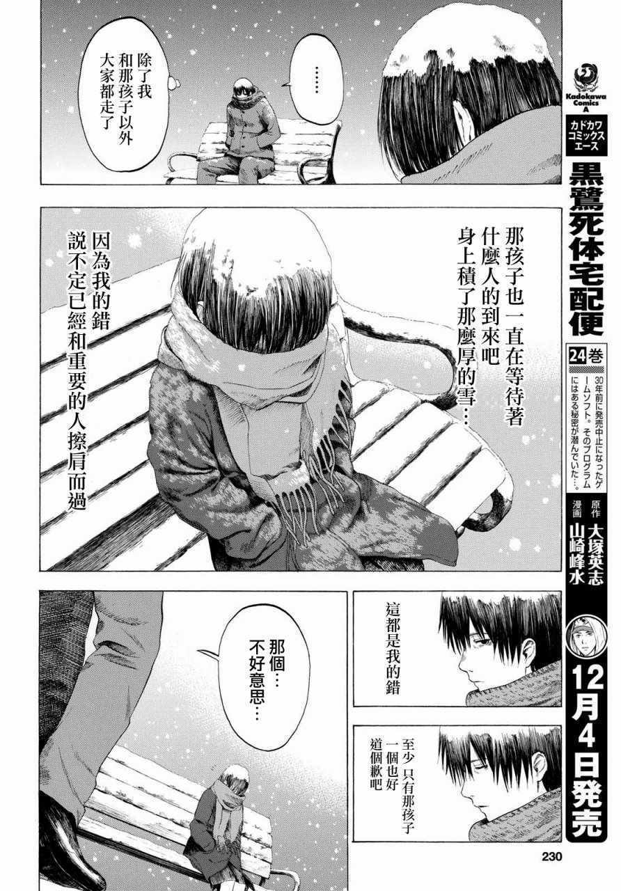 《恋爱寄生虫》漫画 004话