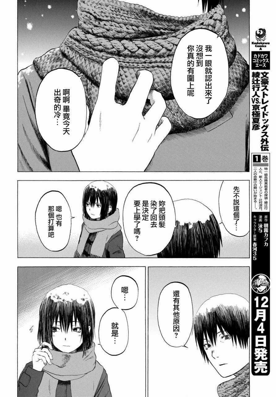 《恋爱寄生虫》漫画 004话