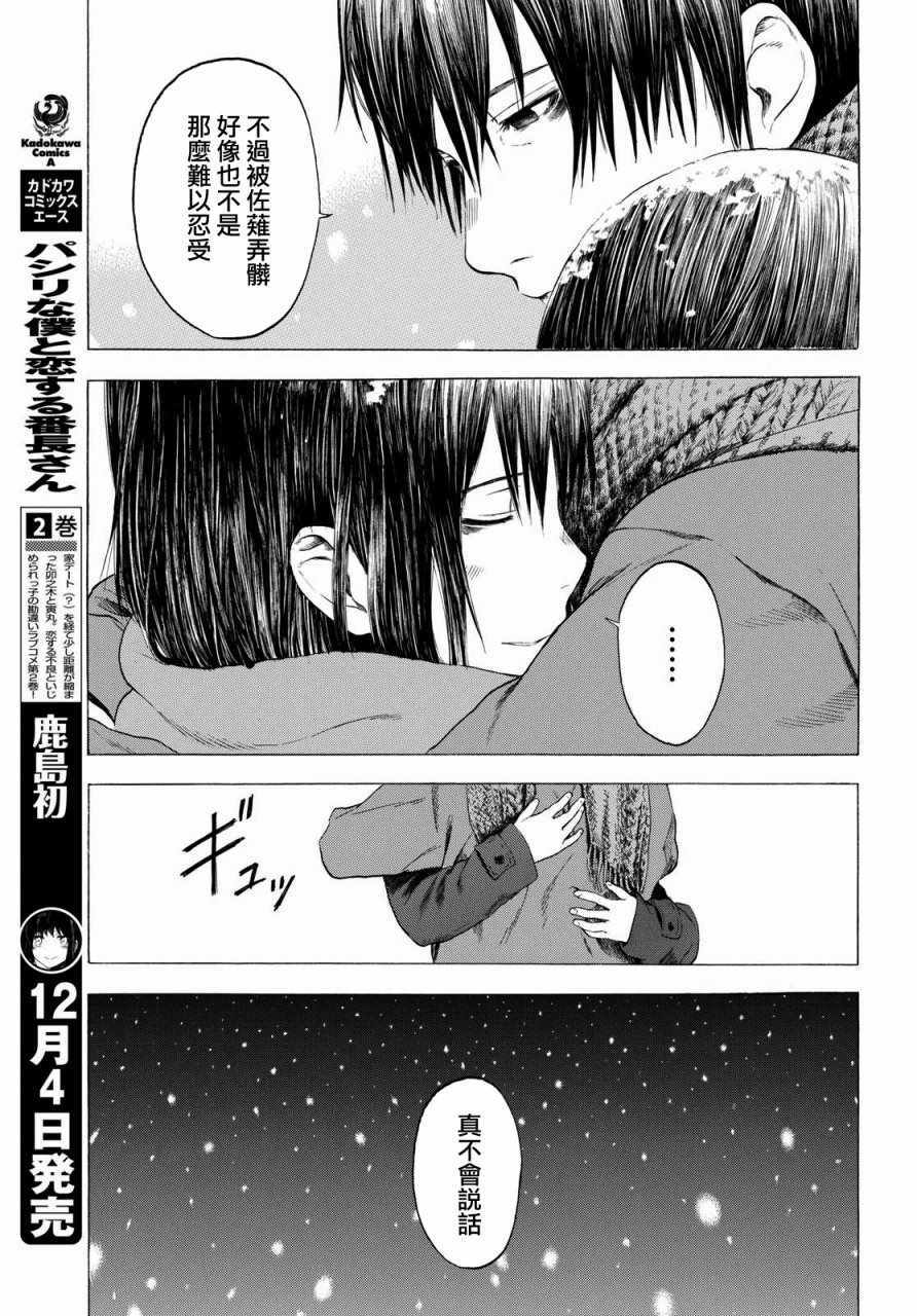 《恋爱寄生虫》漫画 004话