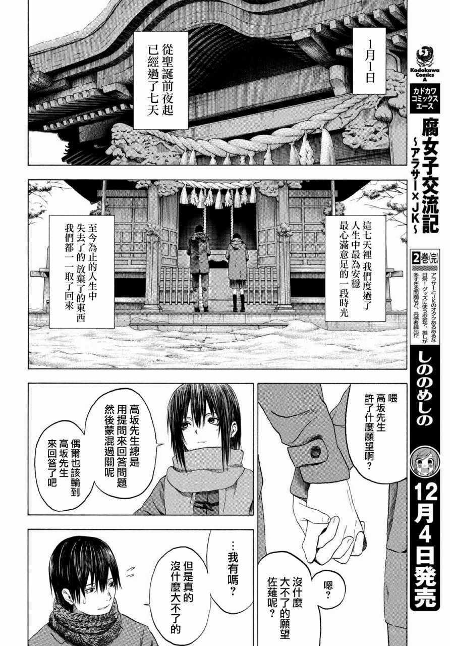 《恋爱寄生虫》漫画 004话