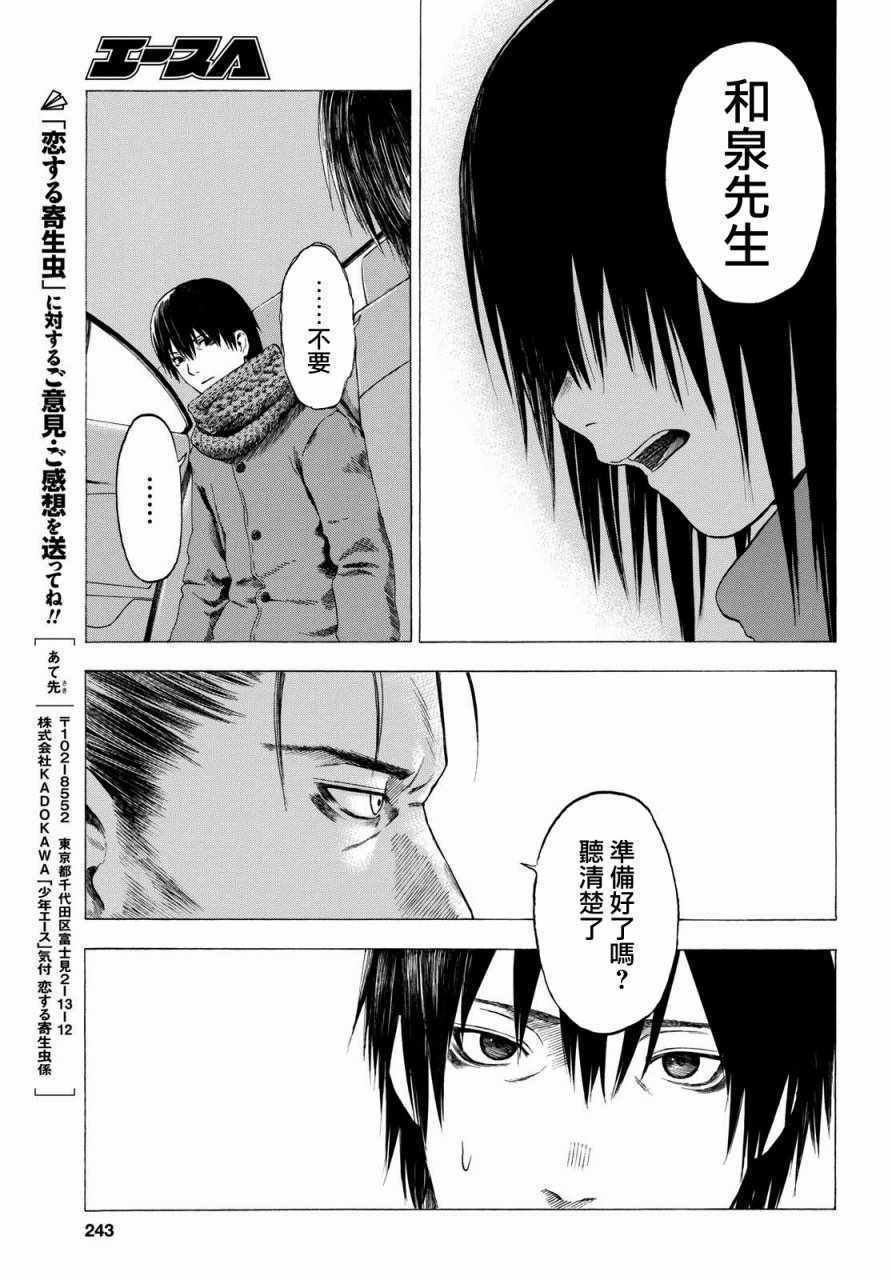 《恋爱寄生虫》漫画 004话