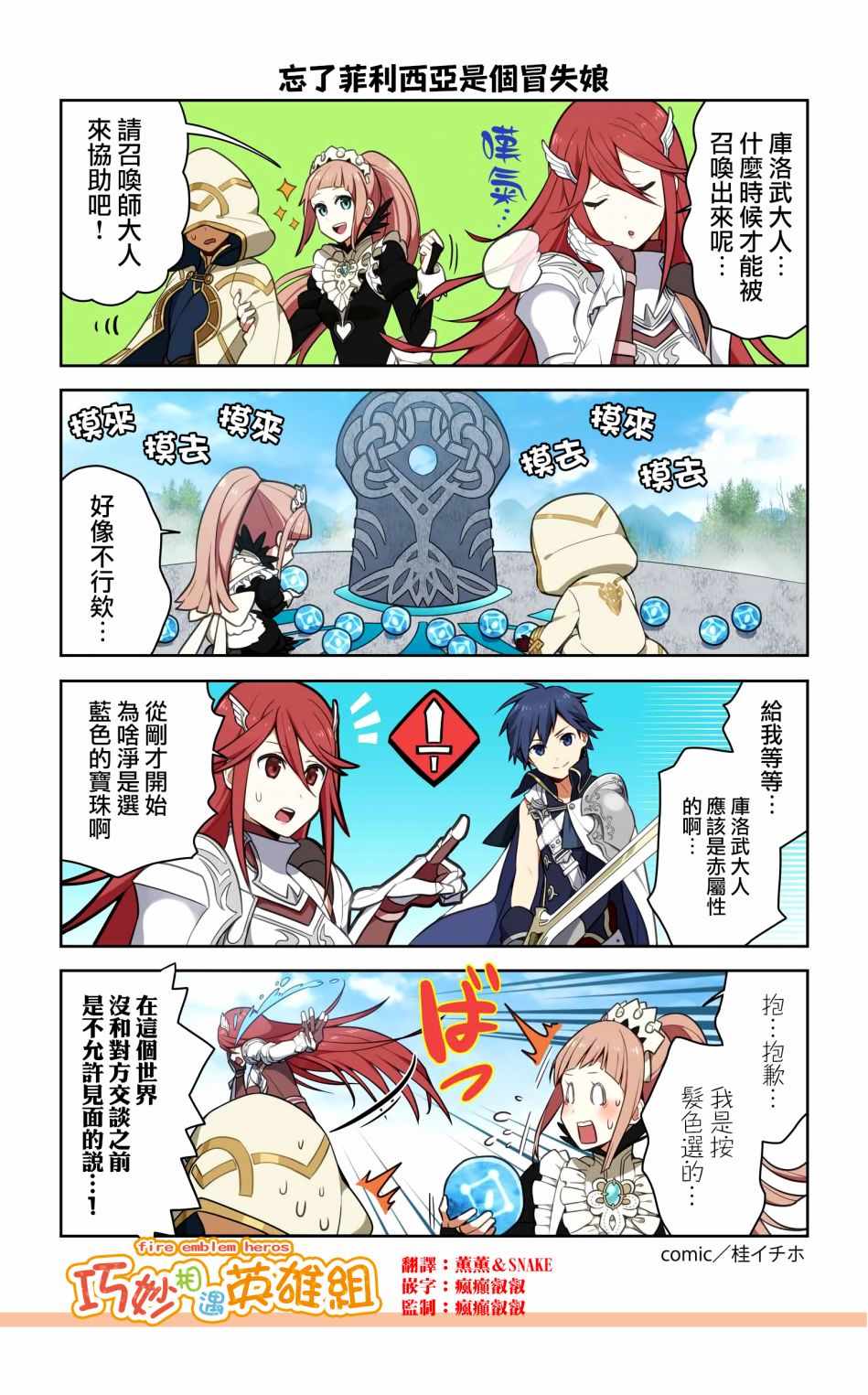 《英雄们的日常-FE Heroes 官方漫画》漫画 英雄们的日常 01-04话