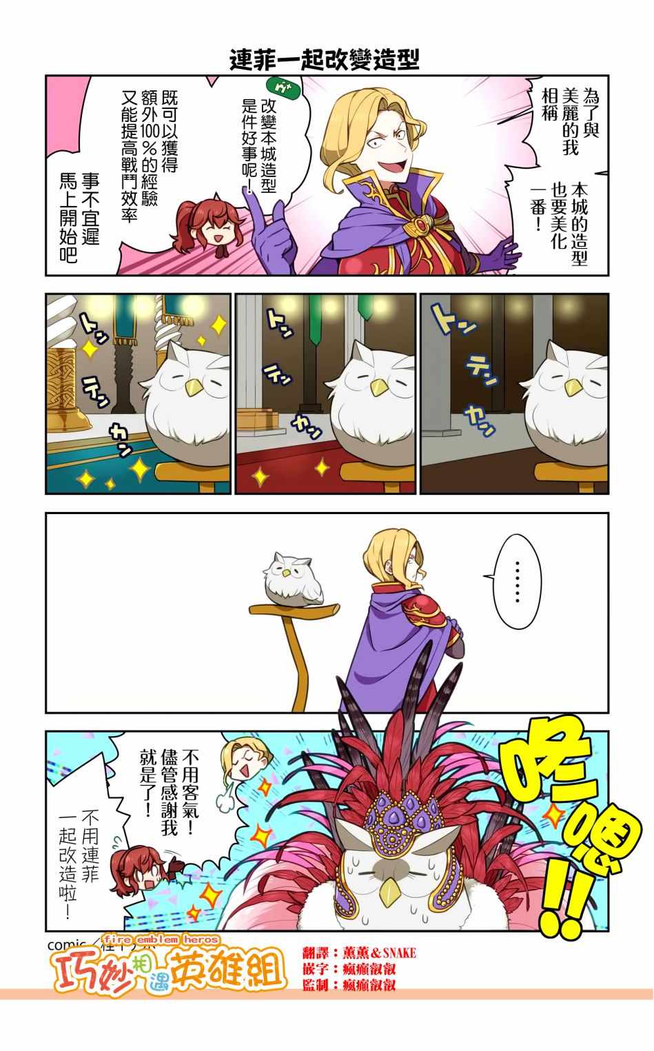 《英雄们的日常-FE Heroes 官方漫画》漫画 英雄们的日常 05-08话