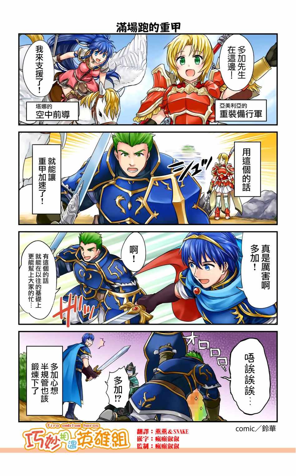 《英雄们的日常-FE Heroes 官方漫画》漫画 英雄们的日常 05-08话