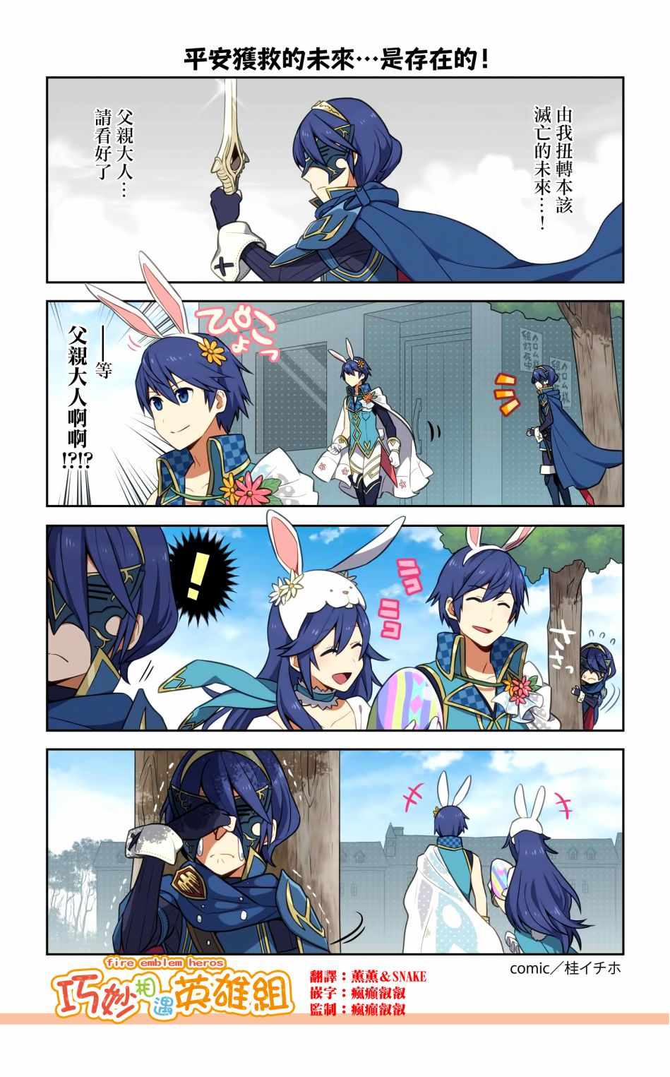 《英雄们的日常-FE Heroes 官方漫画》漫画 英雄们的日常 05-08话