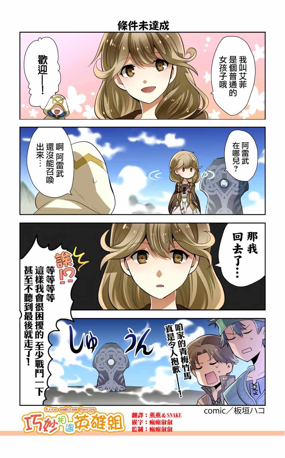 《英雄们的日常-FE Heroes 官方漫画》漫画 英雄们的日常 09-12话