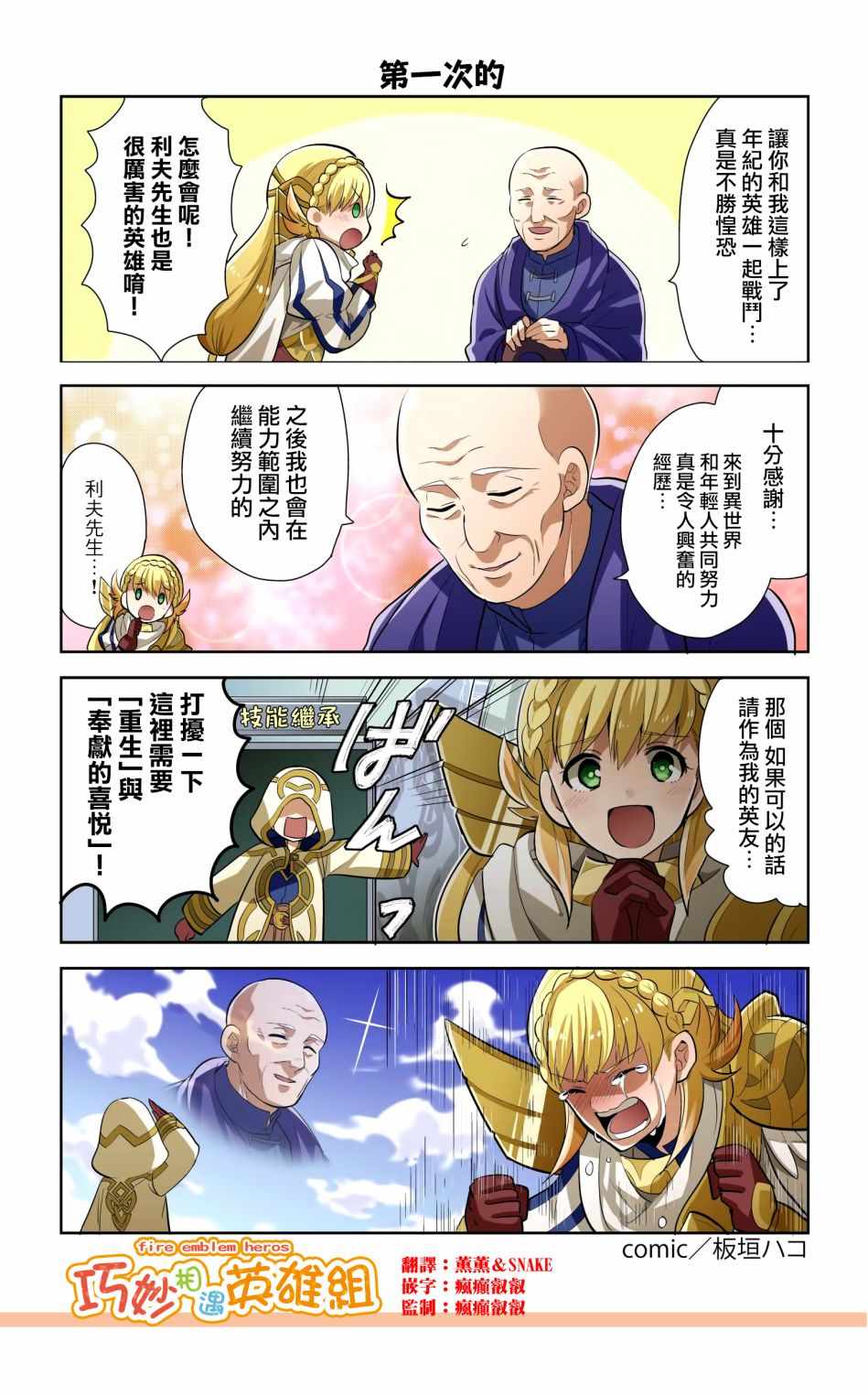 《英雄们的日常-FE Heroes 官方漫画》漫画 英雄们的日常 09-12话