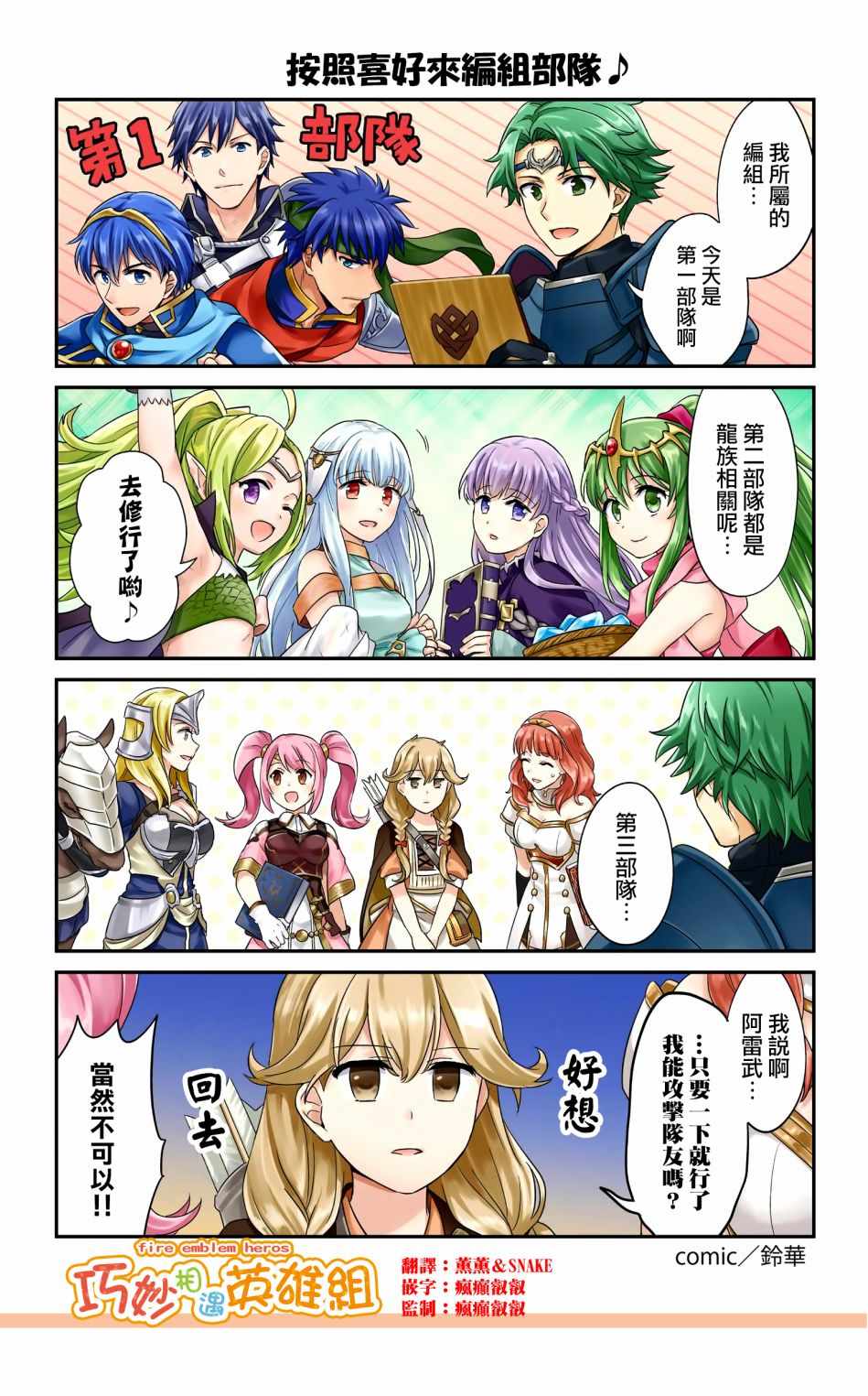 《英雄们的日常-FE Heroes 官方漫画》漫画 英雄们的日常 13-16话