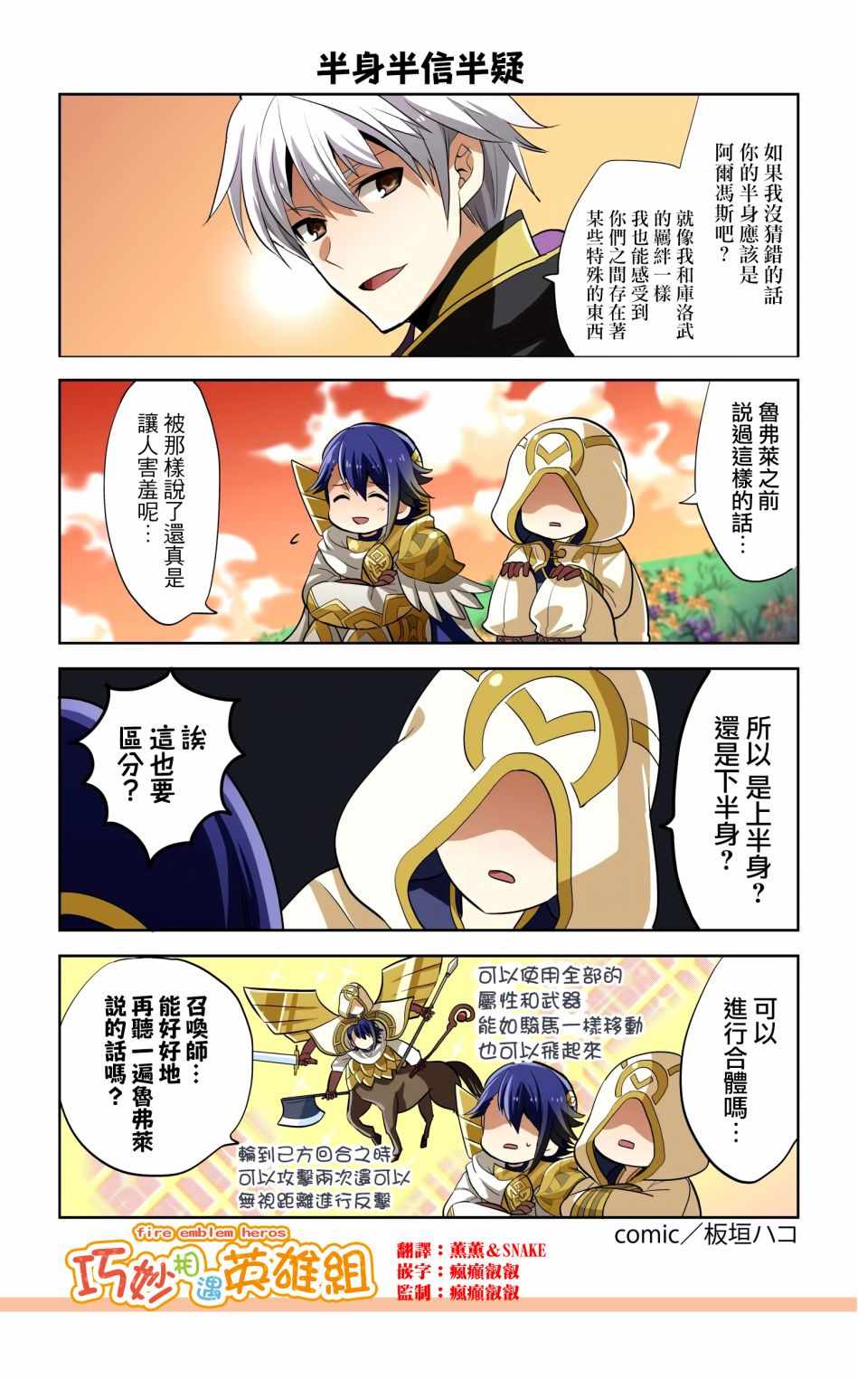 《英雄们的日常-FE Heroes 官方漫画》漫画 英雄们的日常 13-16话