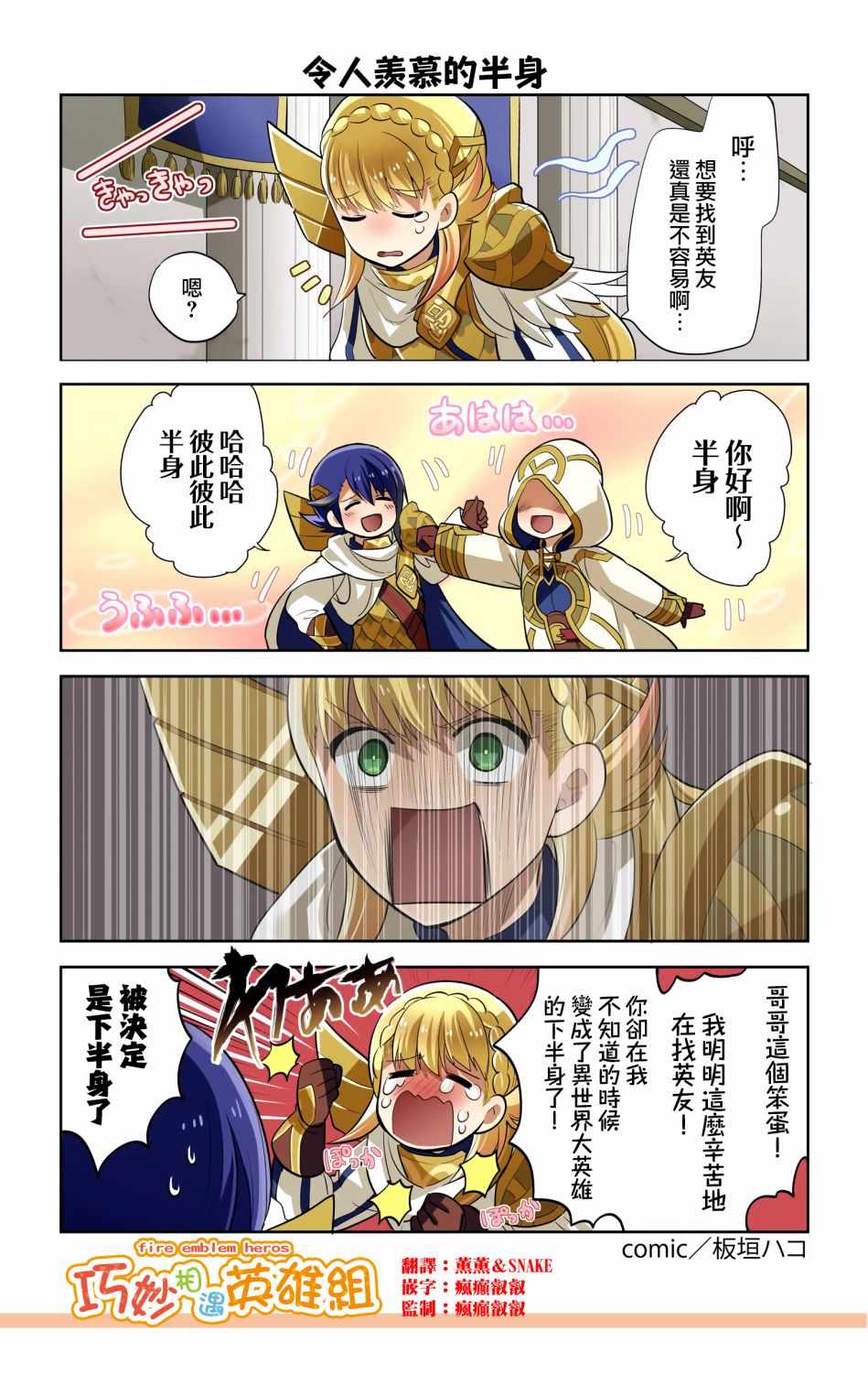 《英雄们的日常-FE Heroes 官方漫画》漫画 英雄们的日常 13-16话