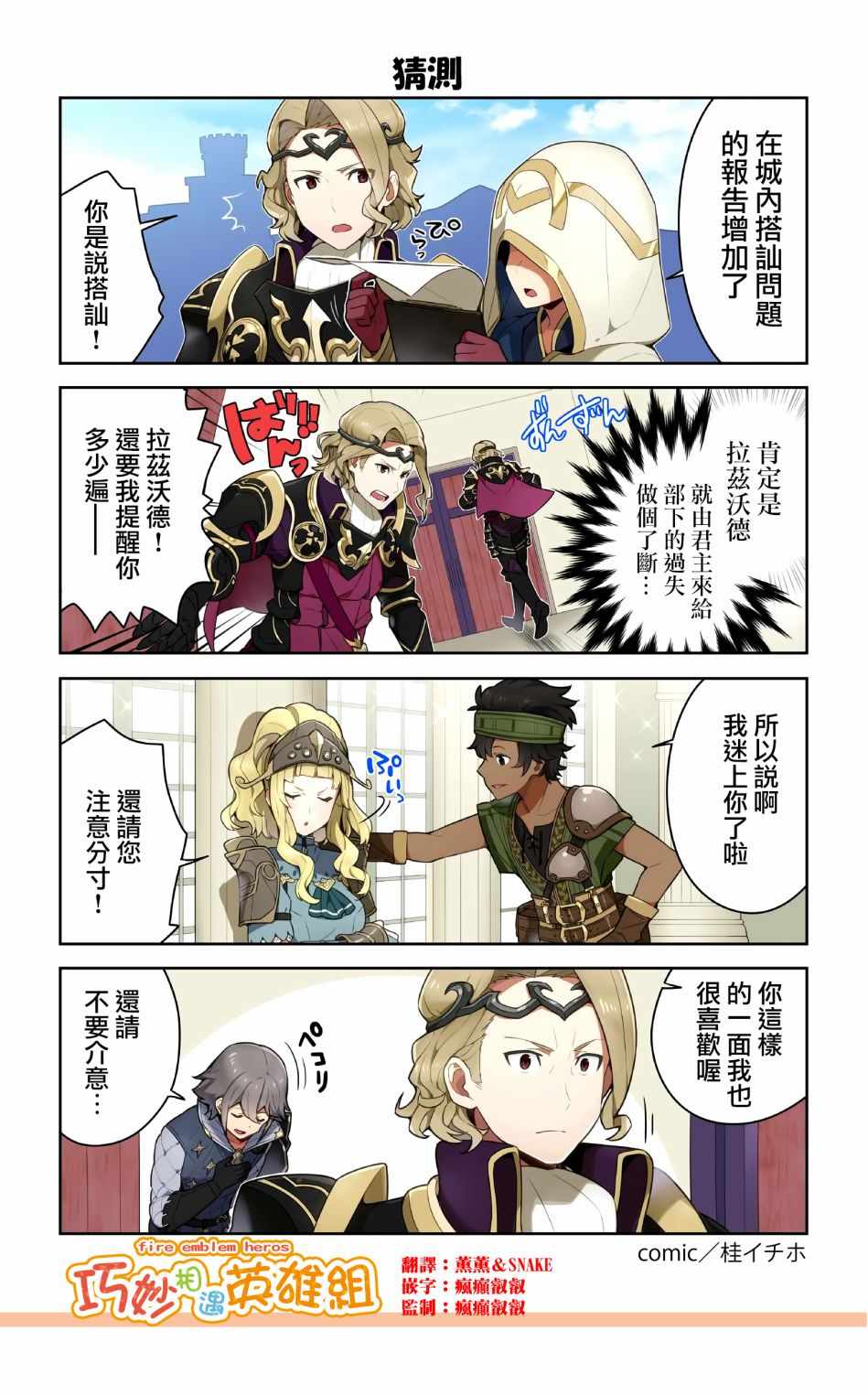 《英雄们的日常-FE Heroes 官方漫画》漫画 英雄们的日常 17-20话