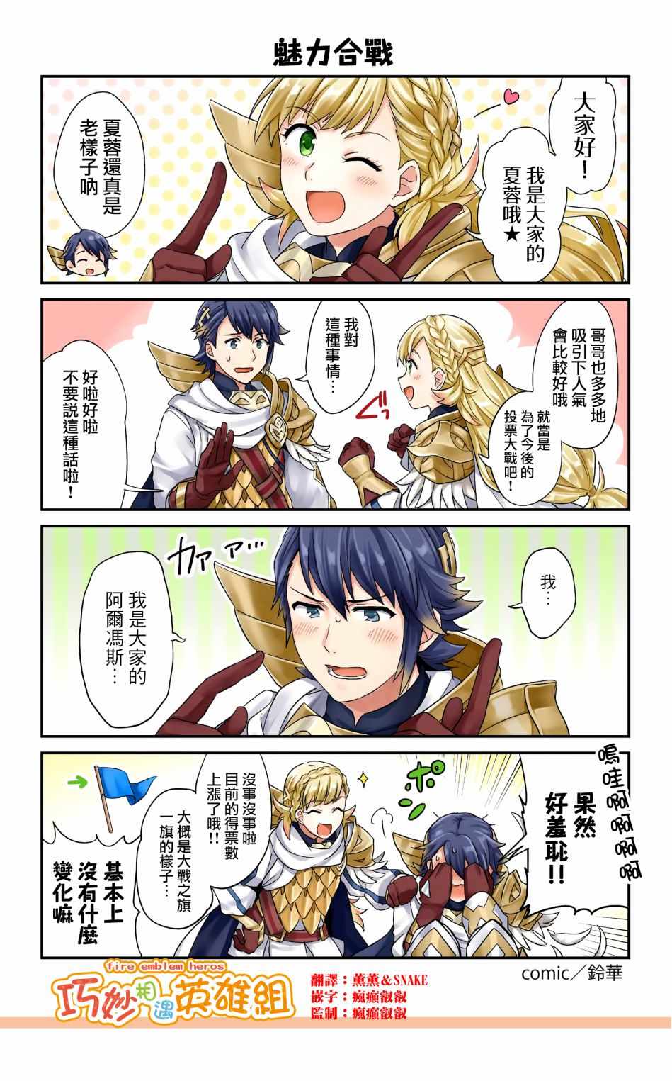 《英雄们的日常-FE Heroes 官方漫画》漫画 英雄们的日常 17-20话