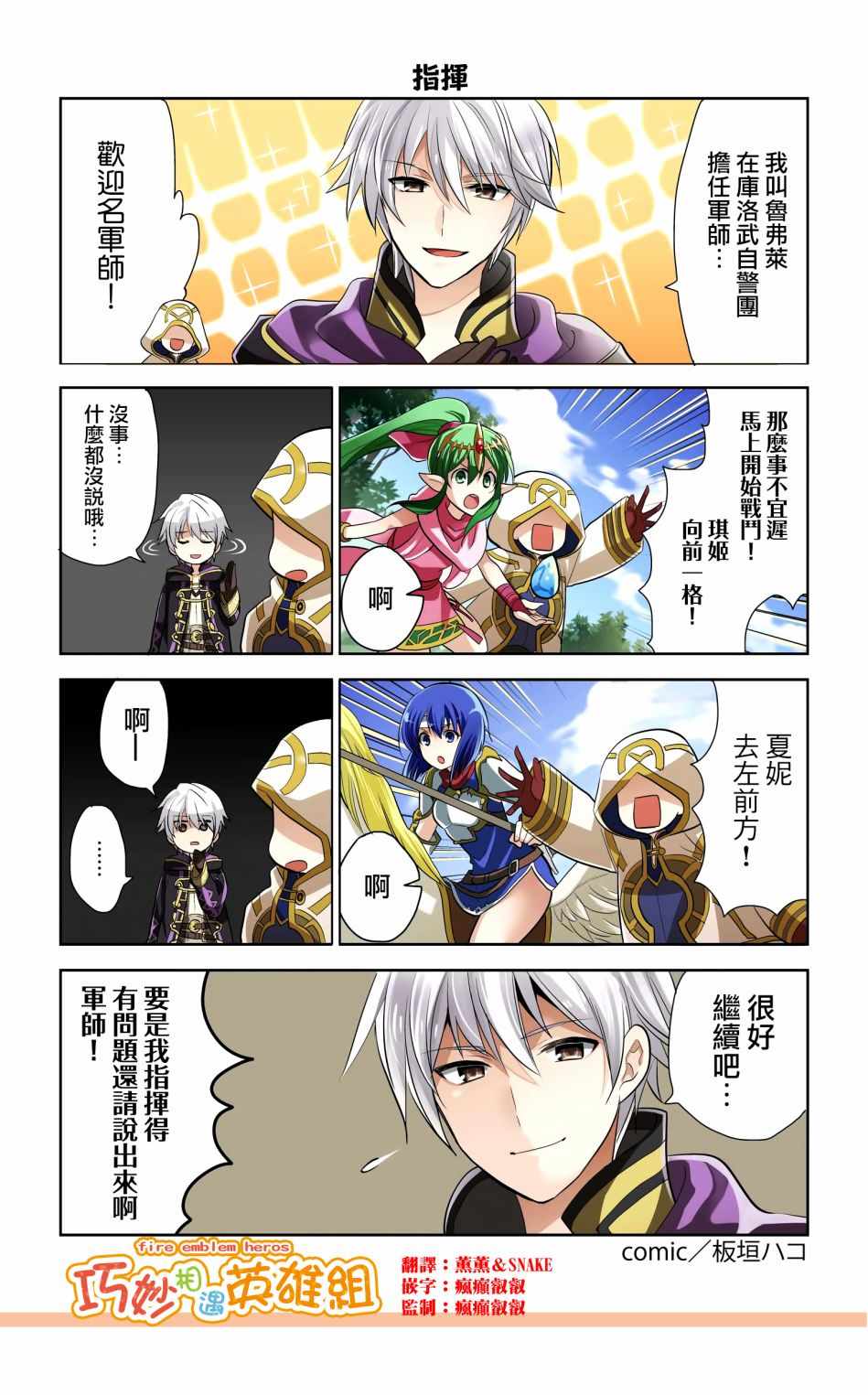 《英雄们的日常-FE Heroes 官方漫画》漫画 英雄们的日常 25-28话