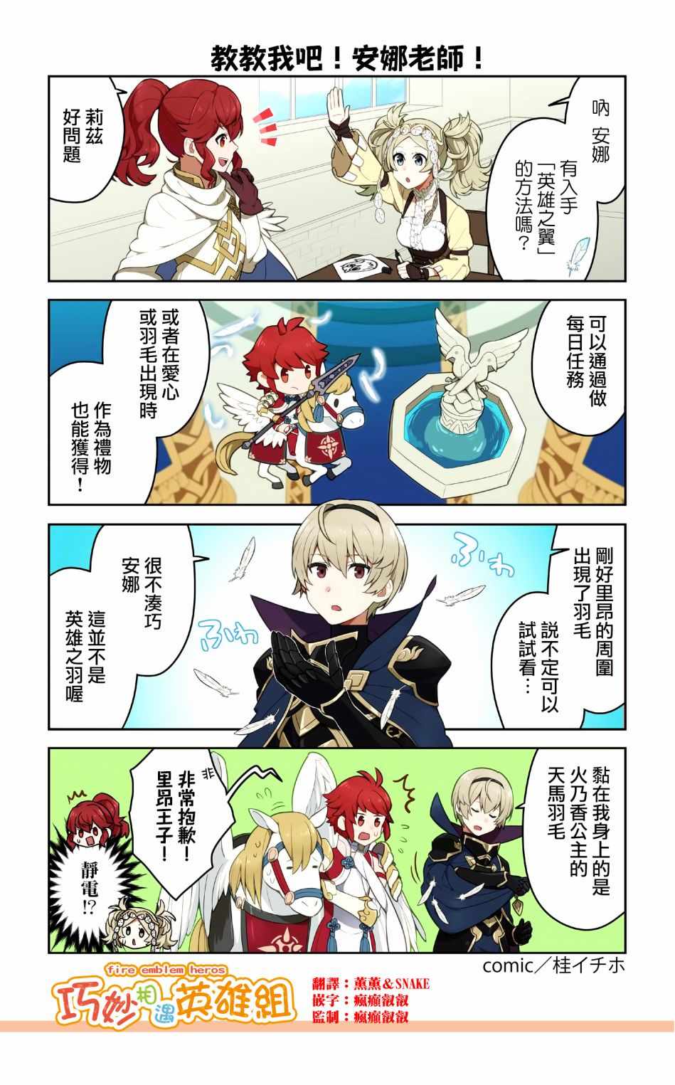 《英雄们的日常-FE Heroes 官方漫画》漫画 英雄们的日常 29-32话