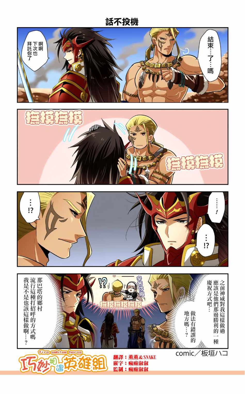 《英雄们的日常-FE Heroes 官方漫画》漫画 英雄们的日常 29-32话