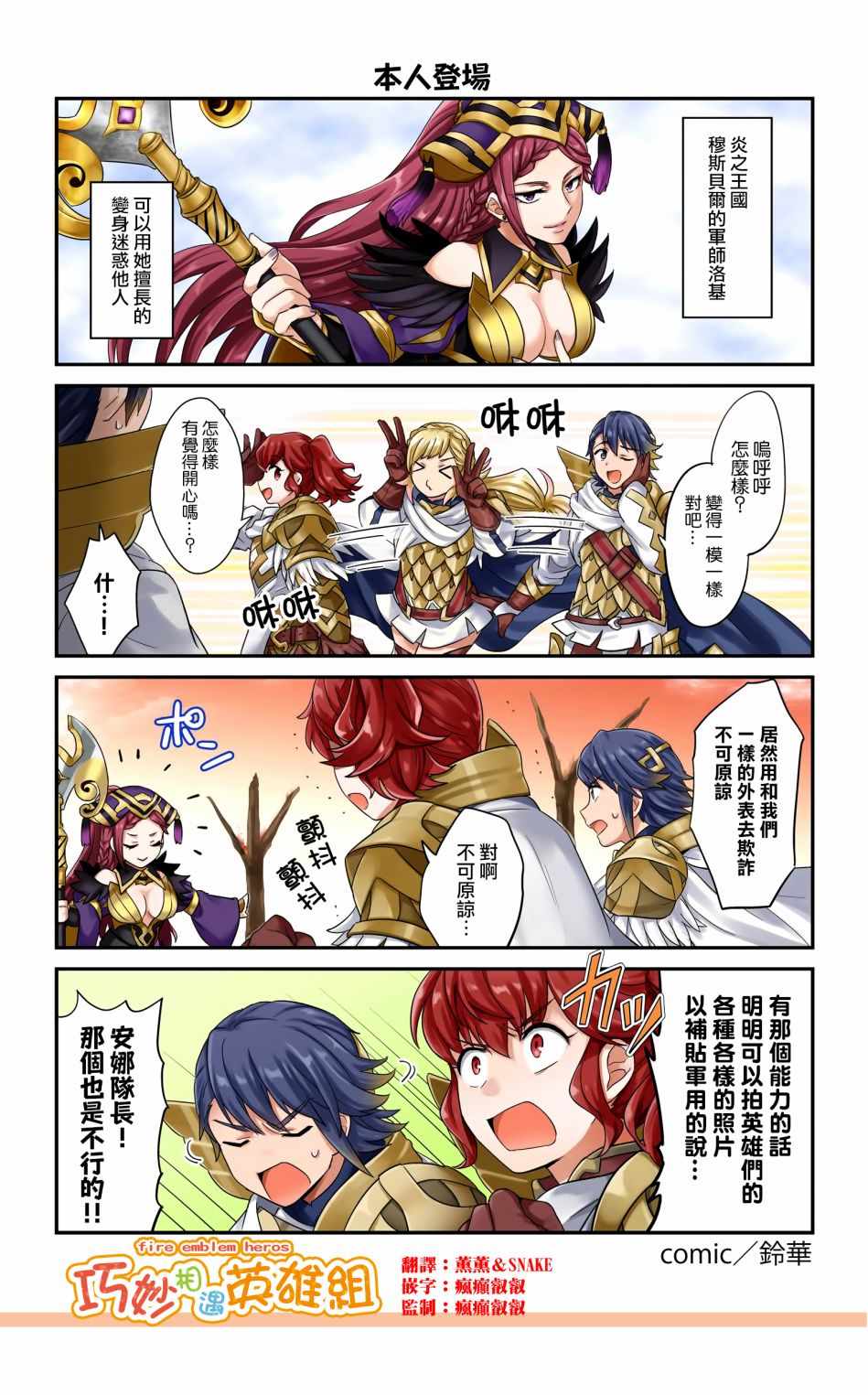 《英雄们的日常-FE Heroes 官方漫画》漫画 英雄们的日常 29-32话