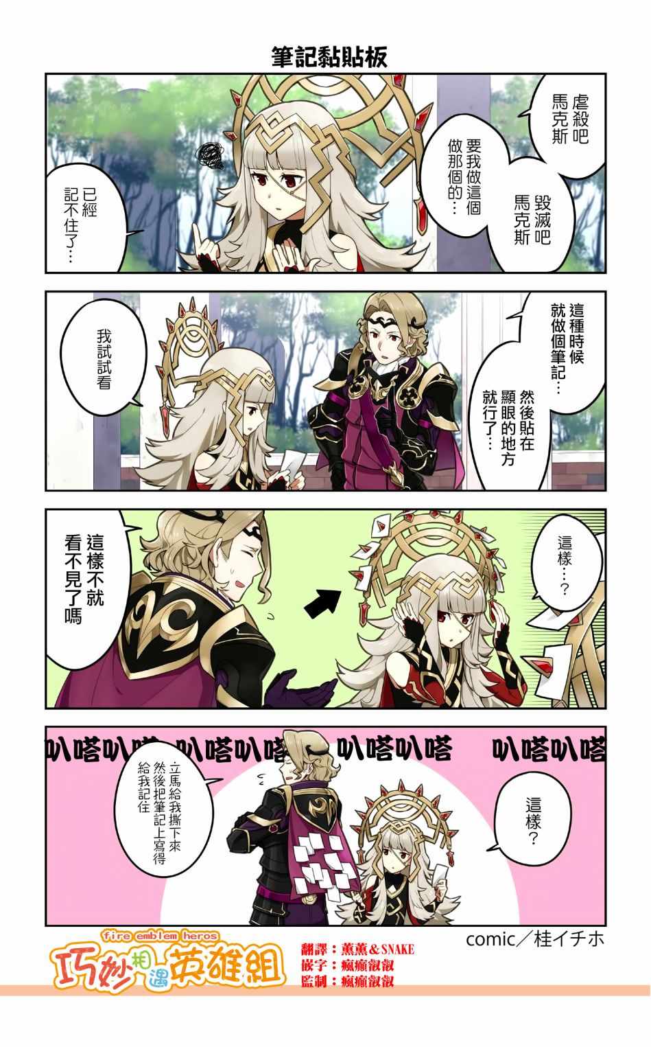 《英雄们的日常-FE Heroes 官方漫画》漫画 英雄们的日常 33-36话