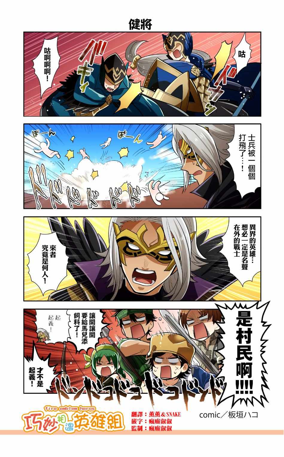 《英雄们的日常-FE Heroes 官方漫画》漫画 英雄们的日常 33-36话