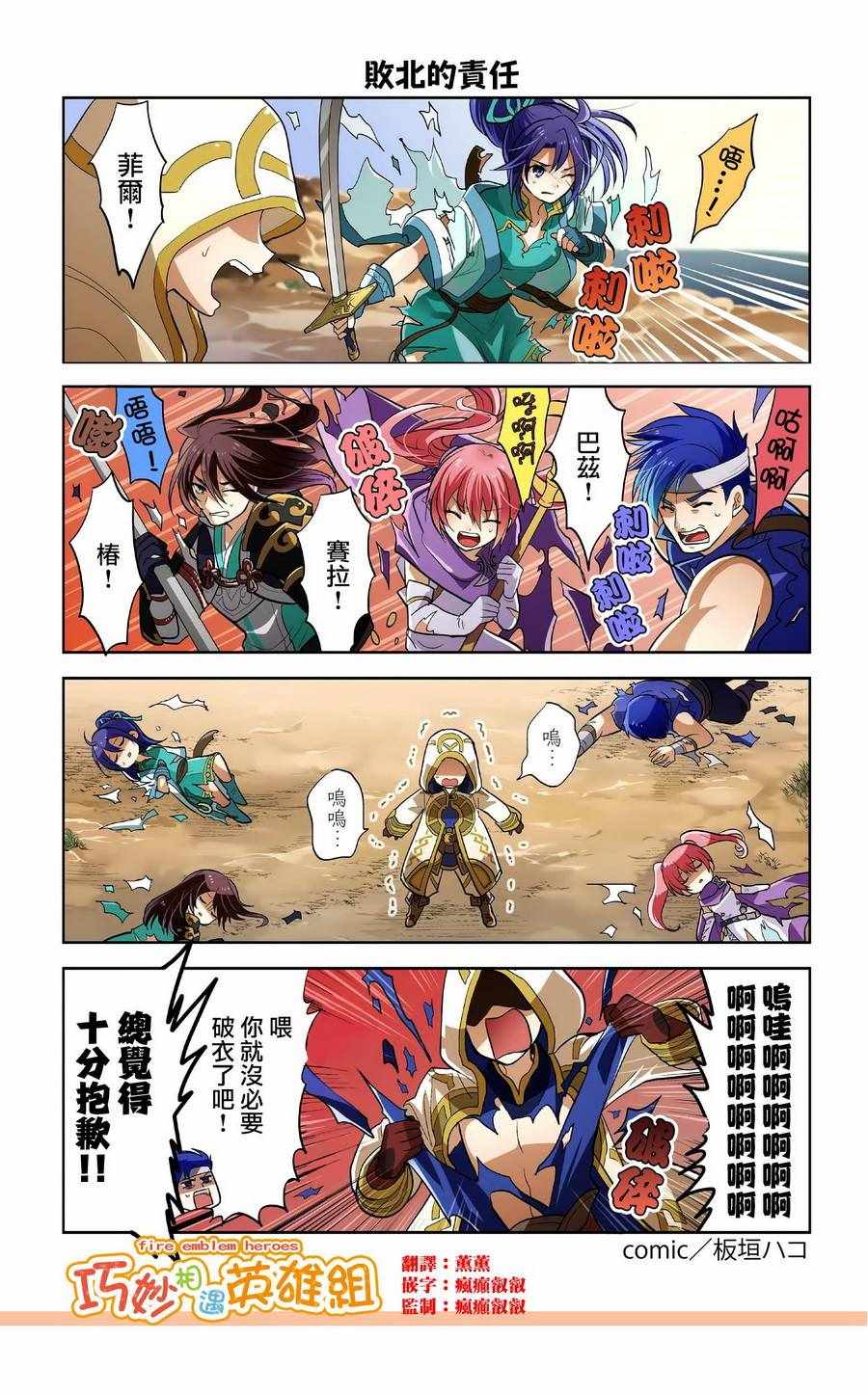 《英雄们的日常-FE Heroes 官方漫画》漫画 英雄们的日常 37-39话