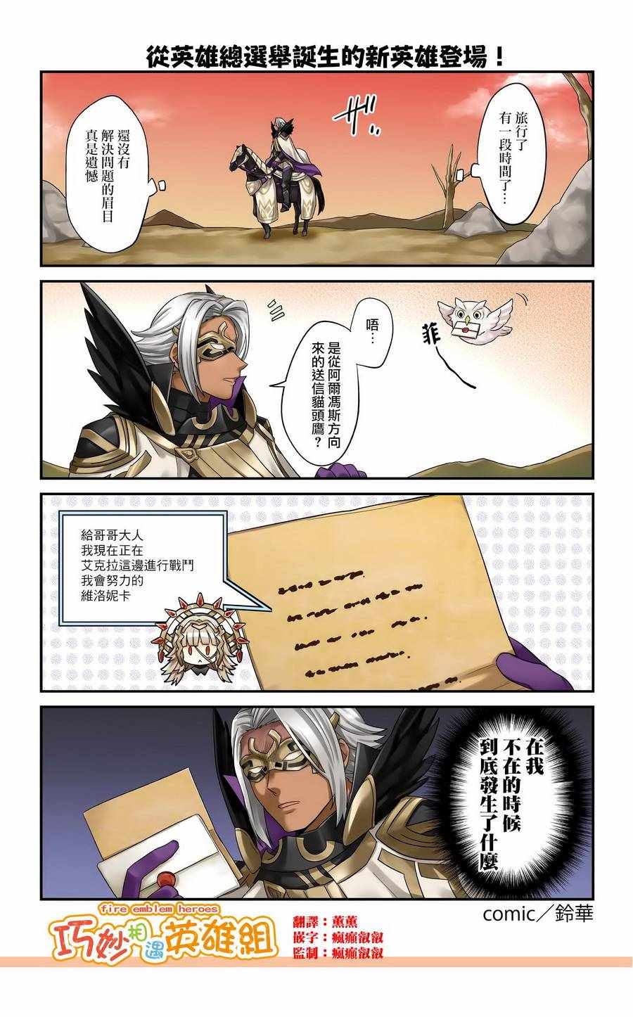 《英雄们的日常-FE Heroes 官方漫画》漫画 英雄们的日常 37-39话