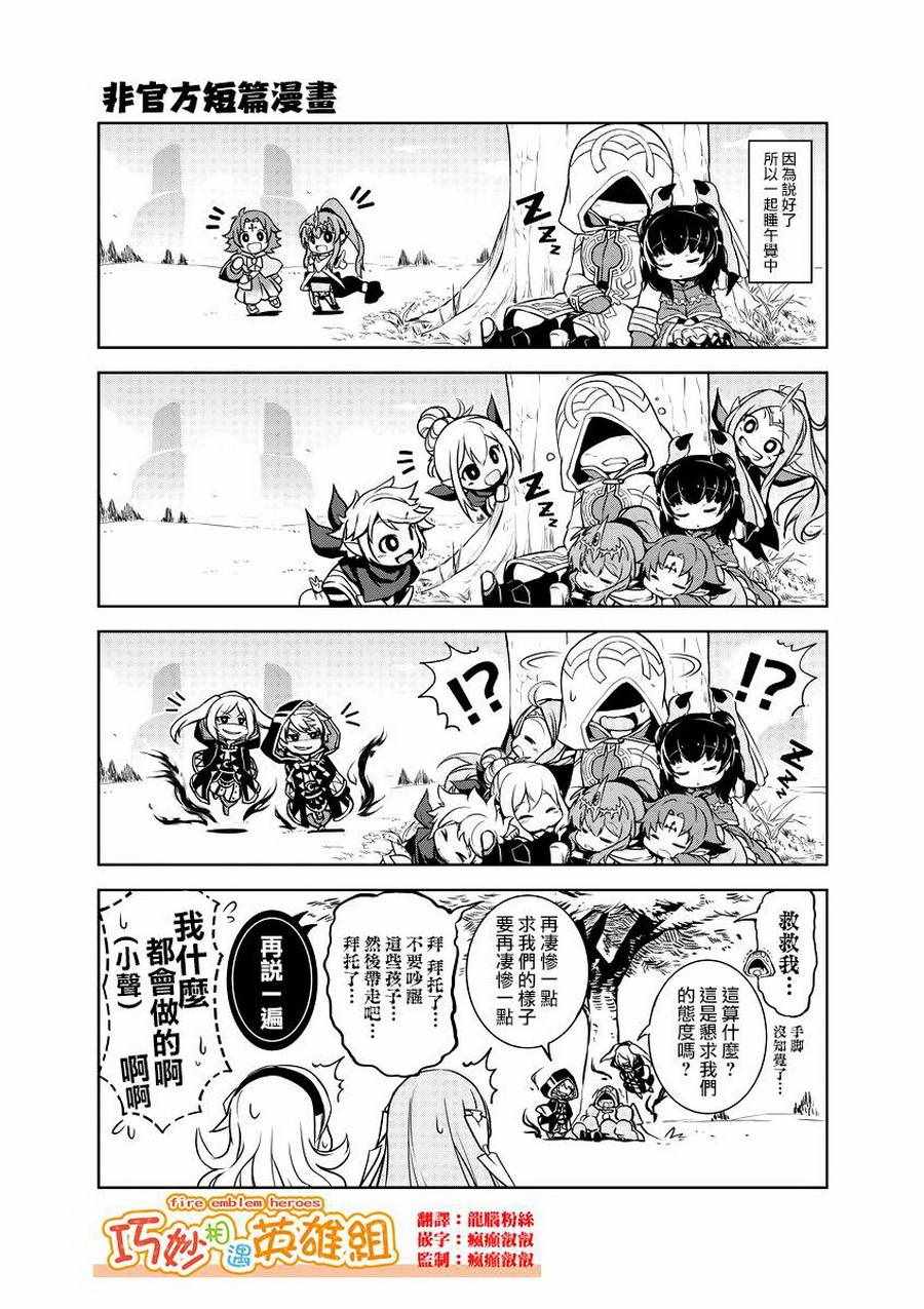 《英雄们的日常-FE Heroes 官方漫画》漫画 英雄们的日常 37-39话