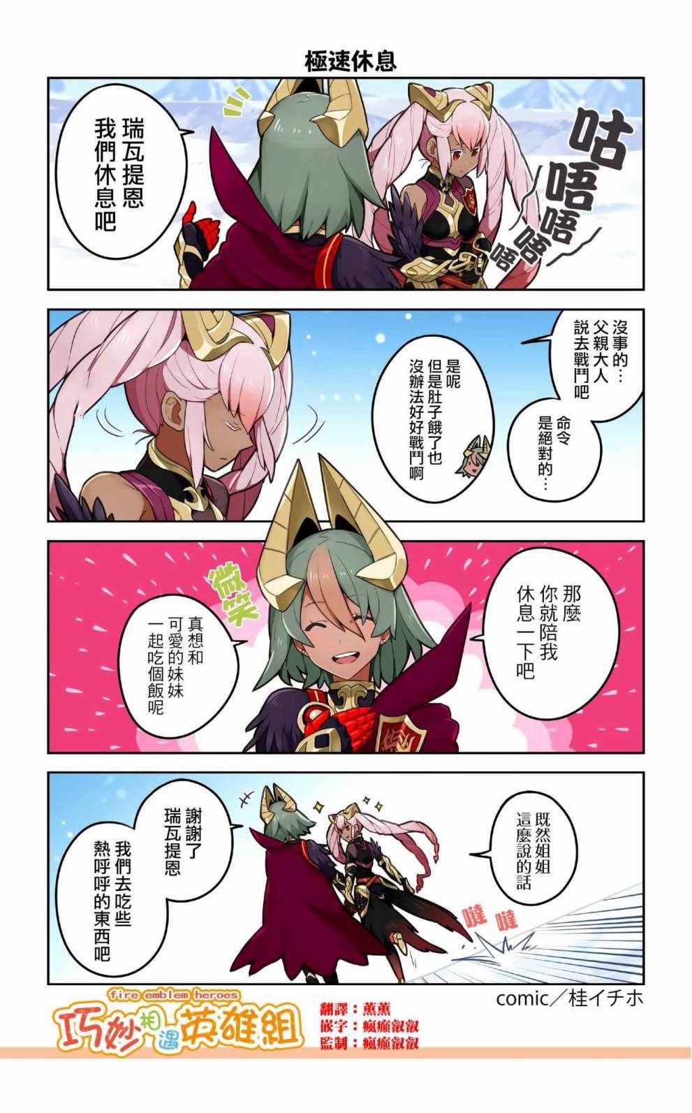 《英雄们的日常-FE Heroes 官方漫画》漫画 英雄们的日常 40-44话