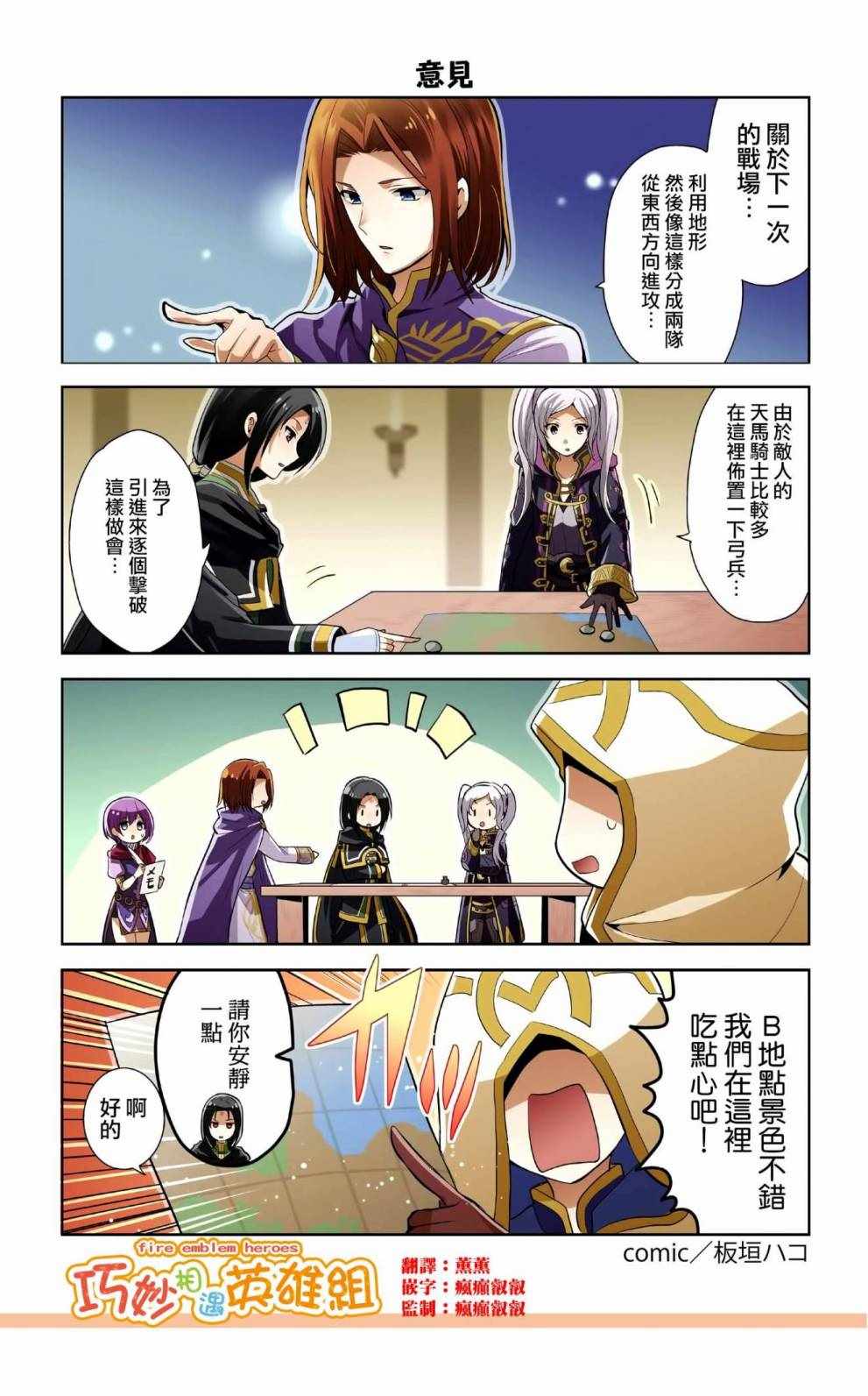 《英雄们的日常-FE Heroes 官方漫画》漫画 英雄们的日常 40-44话