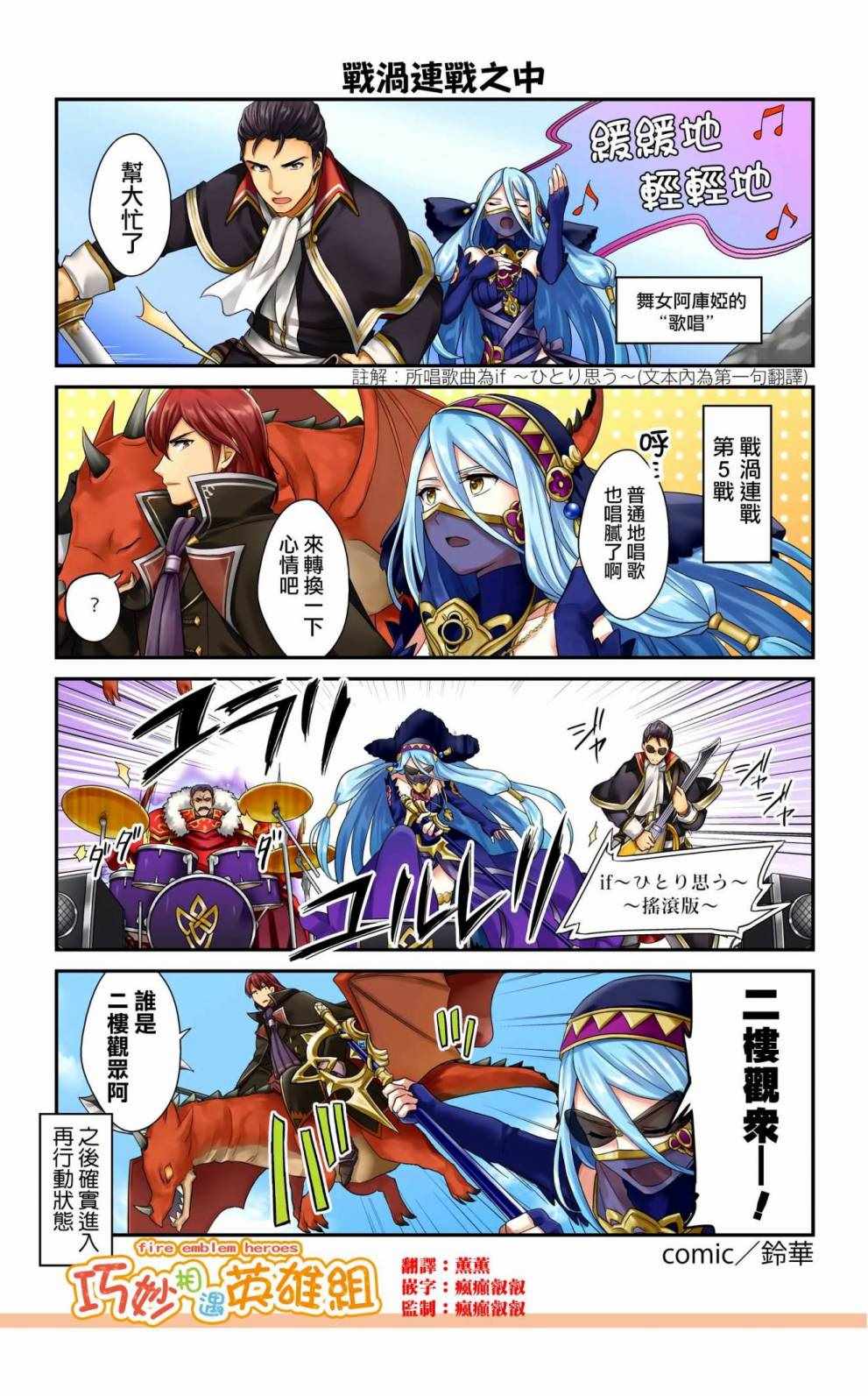 《英雄们的日常-FE Heroes 官方漫画》漫画 英雄们的日常 40-44话