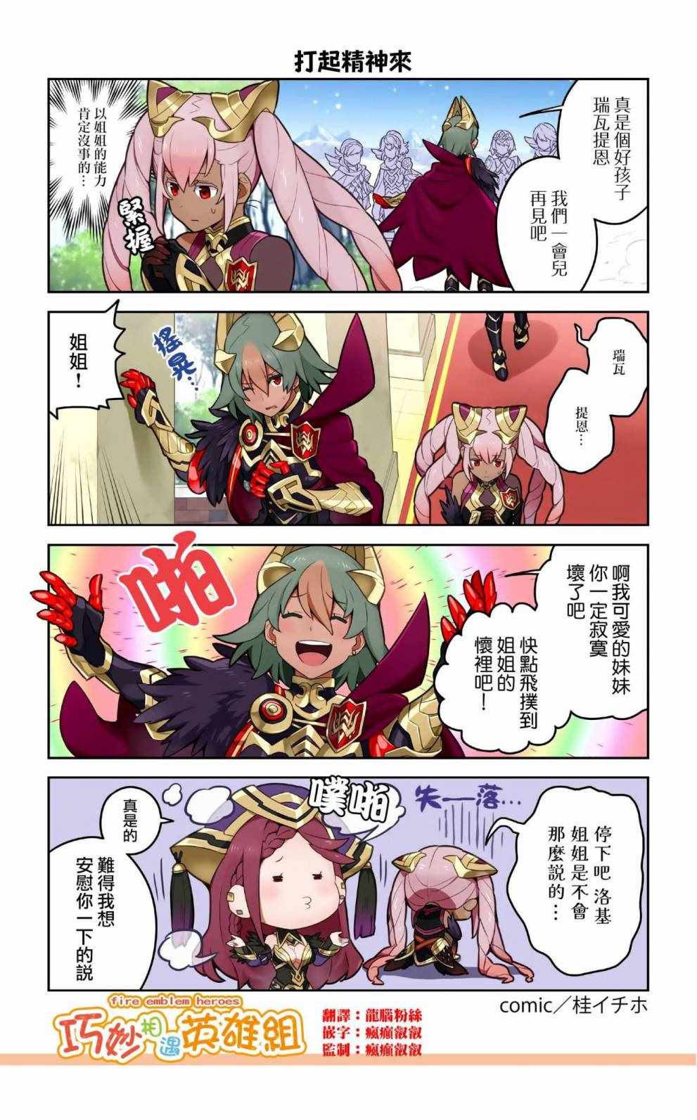 《英雄们的日常-FE Heroes 官方漫画》漫画 英雄们的日常 40-44话