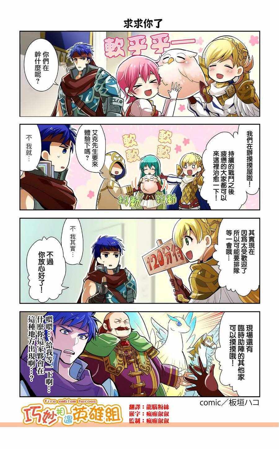 《英雄们的日常-FE Heroes 官方漫画》漫画 英雄们的日常 44-47话