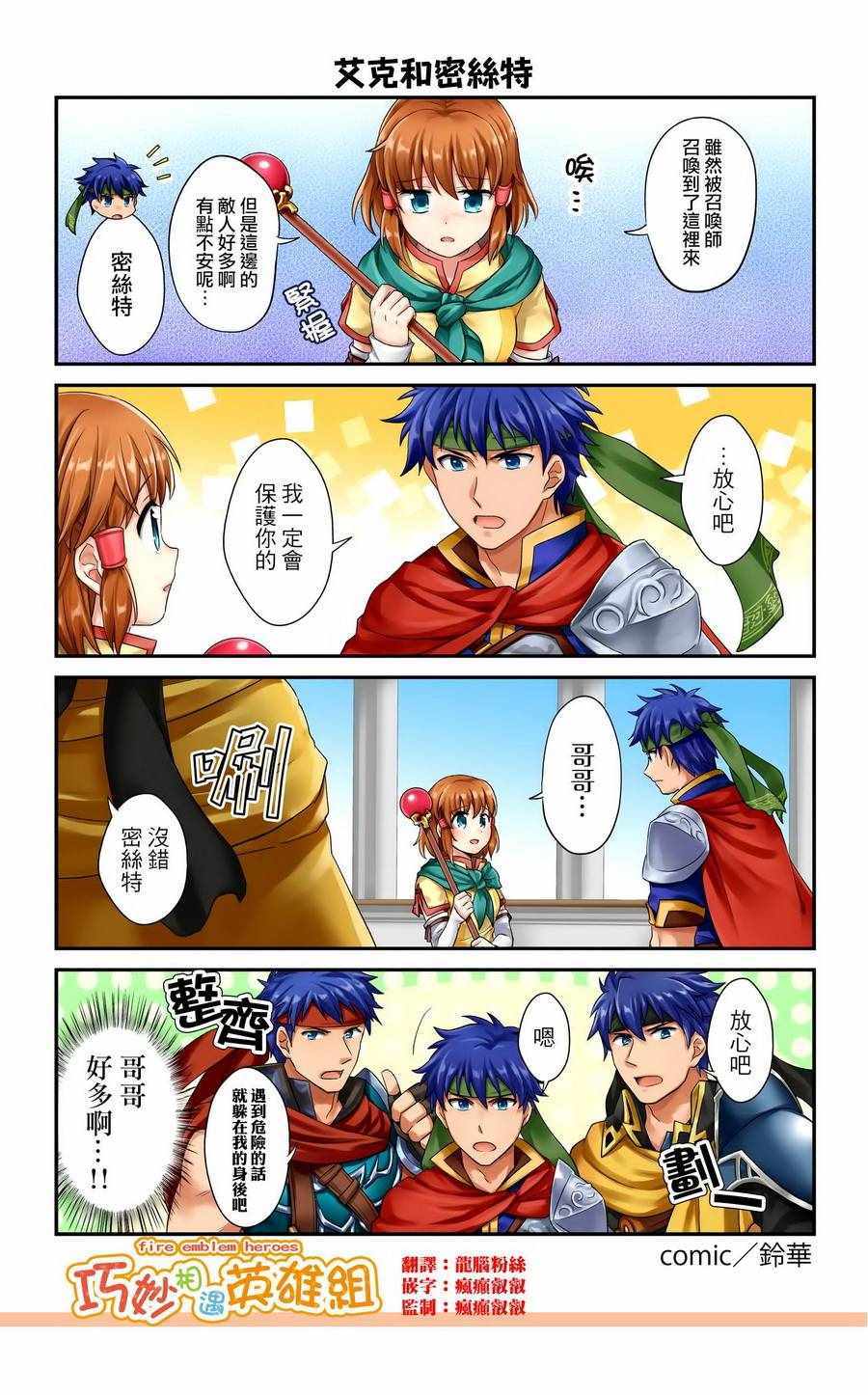 《英雄们的日常-FE Heroes 官方漫画》漫画 英雄们的日常 44-47话