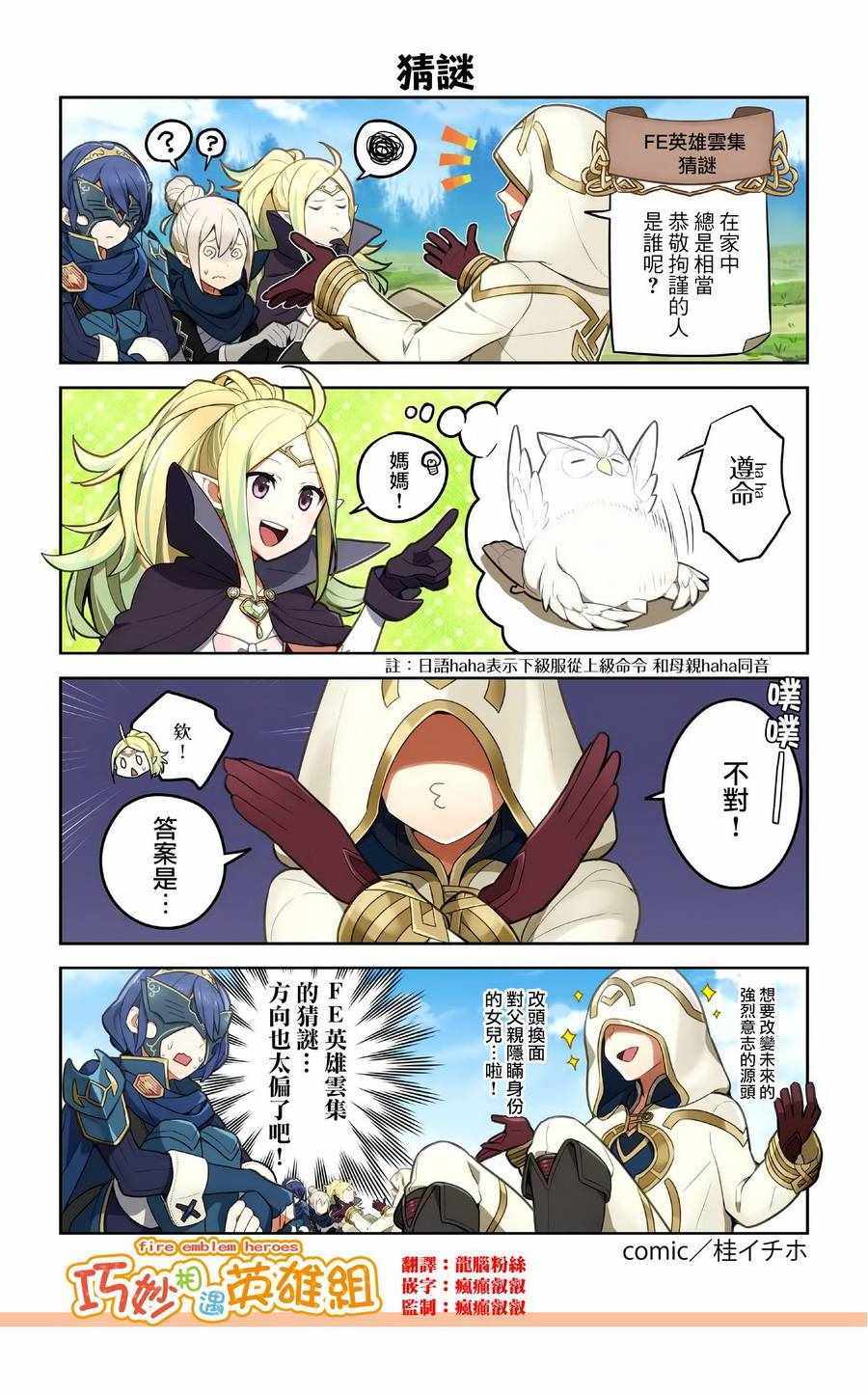 《英雄们的日常-FE Heroes 官方漫画》漫画 英雄们的日常 44-47话