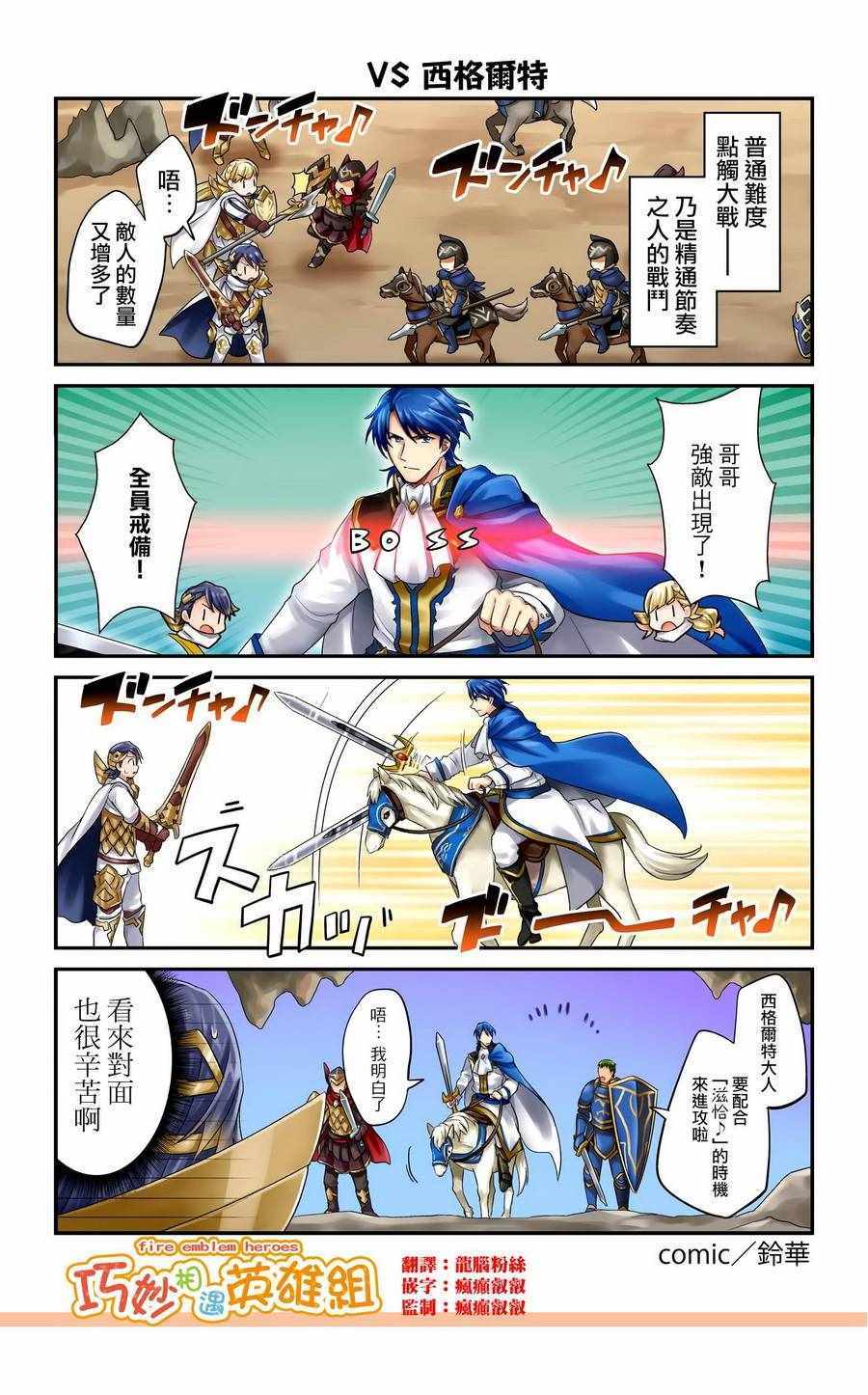 《英雄们的日常-FE Heroes 官方漫画》漫画 英雄们的日常 44-47话