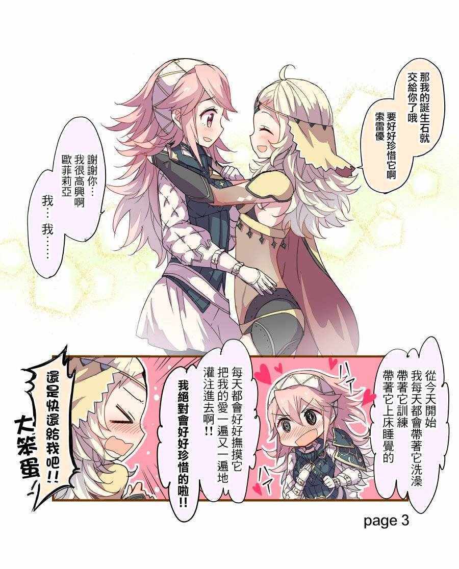 《英雄们的日常-FE Heroes 官方漫画》漫画 英雄们的日常 44-47话