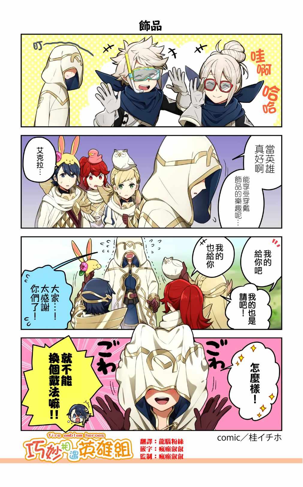 《英雄们的日常-FE Heroes 官方漫画》漫画 英雄们的日常 48-51话