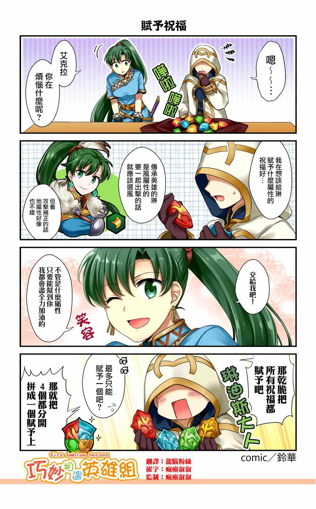 《英雄们的日常-FE Heroes 官方漫画》漫画 英雄们的日常 48-51话