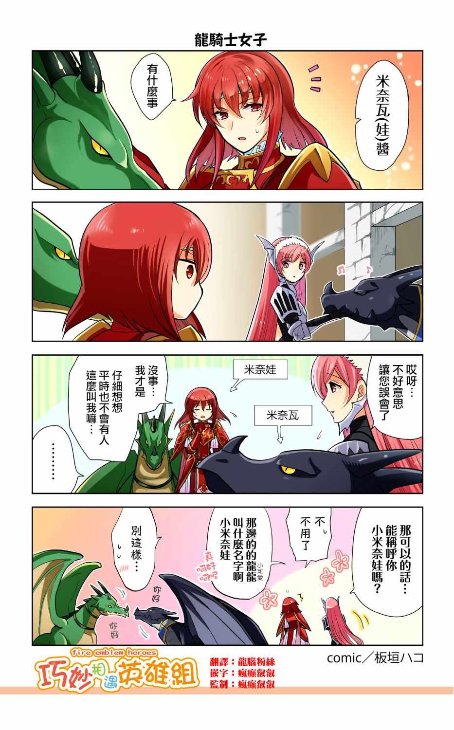 《英雄们的日常-FE Heroes 官方漫画》漫画 英雄们的日常 56-59话