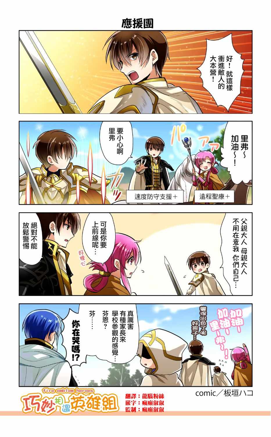 《英雄们的日常-FE Heroes 官方漫画》漫画 英雄们的日常 56-59话