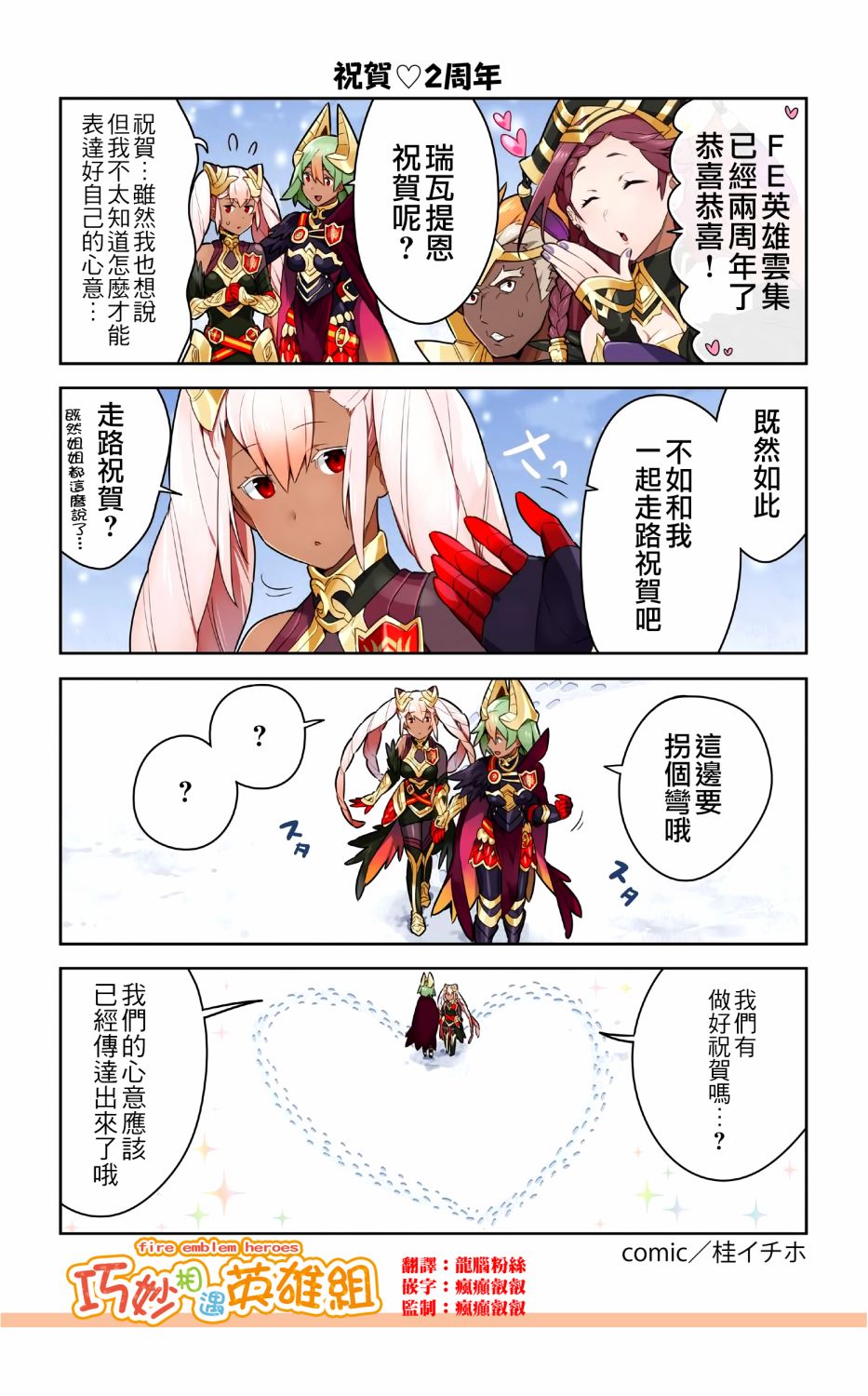 《英雄们的日常-FE Heroes 官方漫画》漫画 英雄们的日常 64-67话